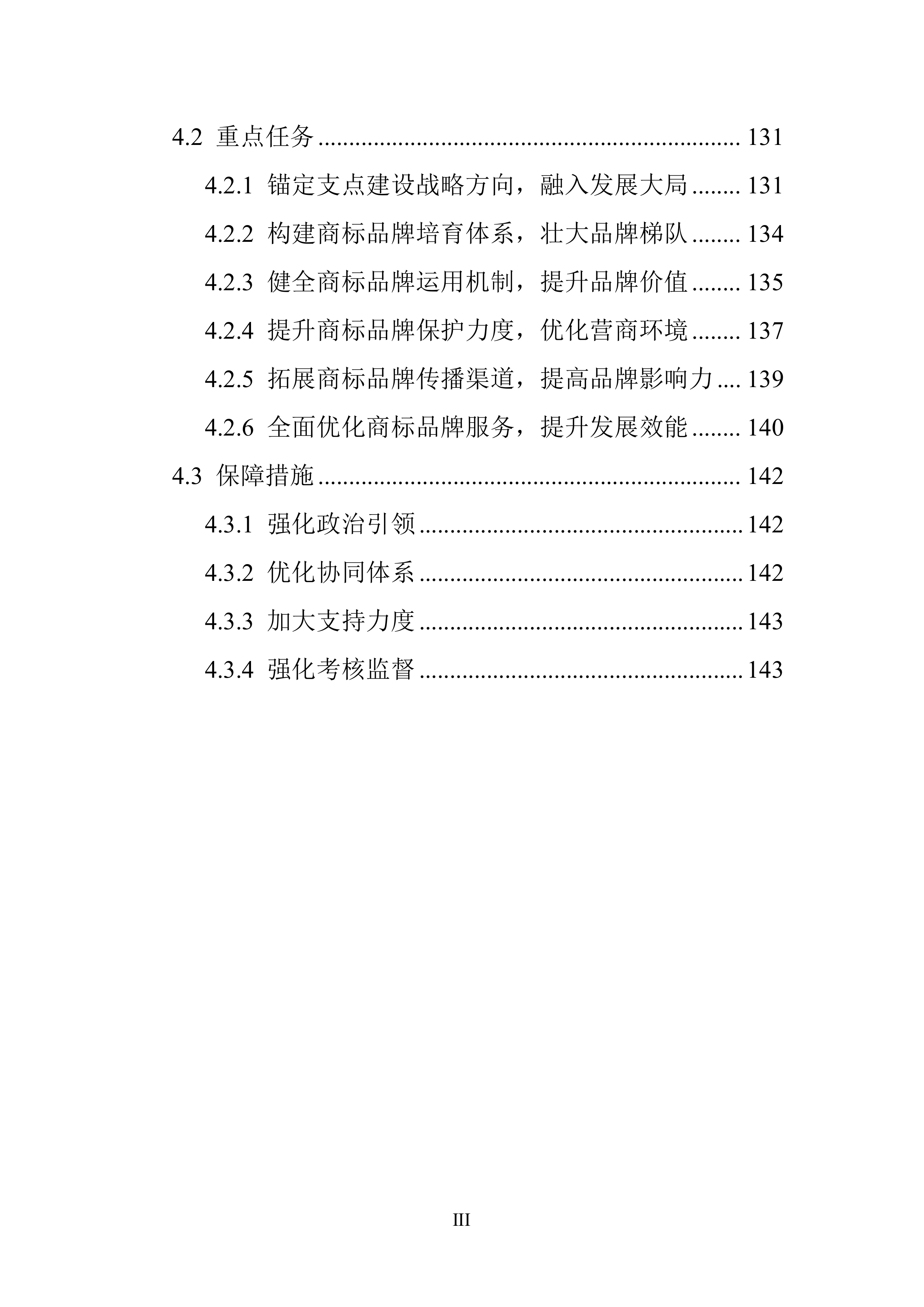 2025年湖北省商标品牌发展报告-湖北省知识产权局 第5页
