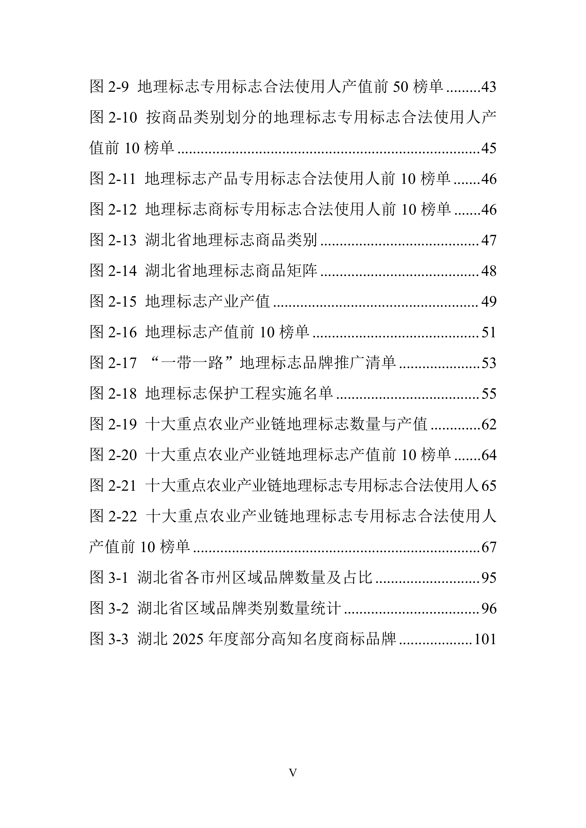2025年湖北省商标品牌发展报告-湖北省知识产权局 第7页
