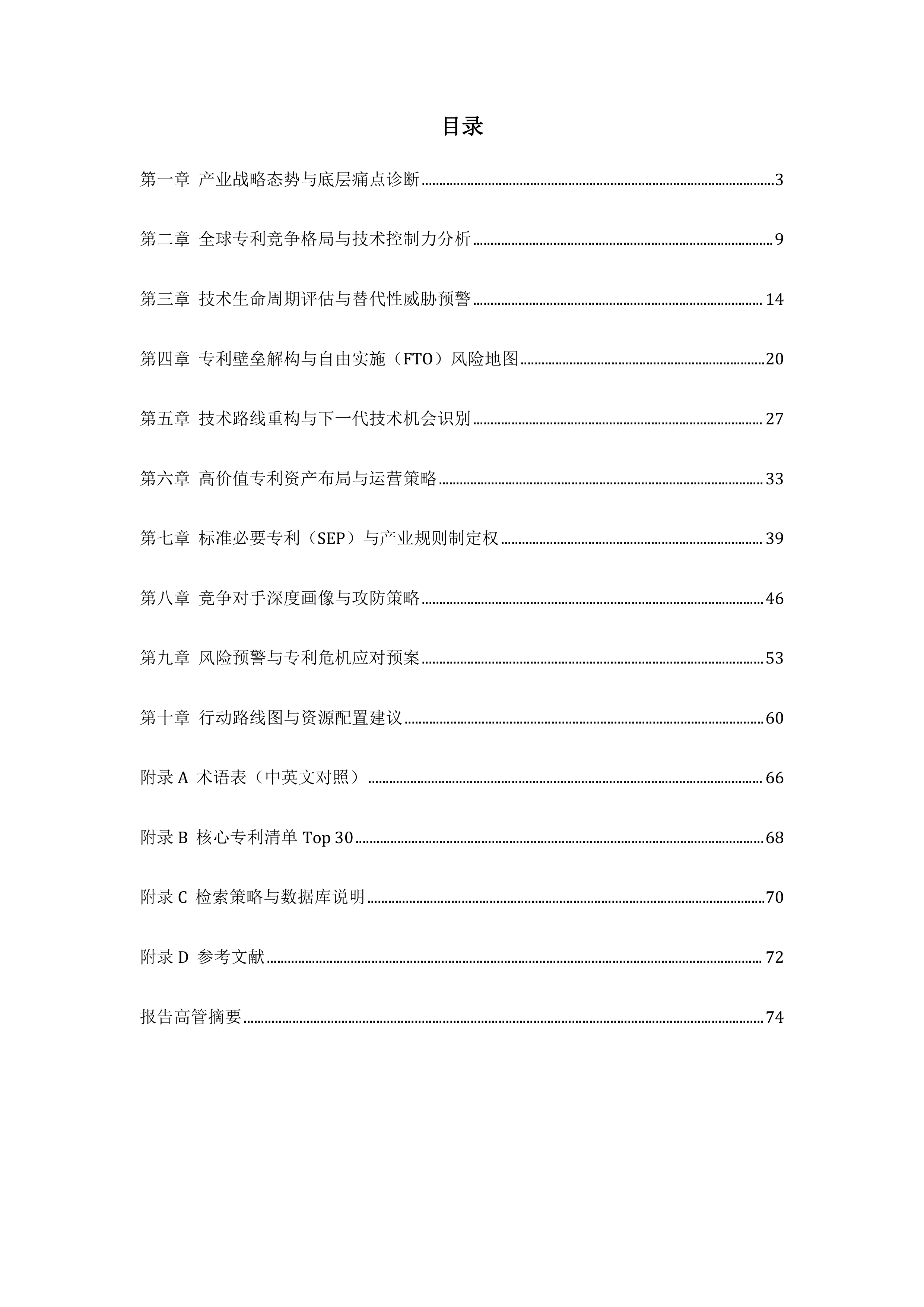 2026年冰箱产业专利导航与技术战略诊断报告-中国家用电器协会 第2页