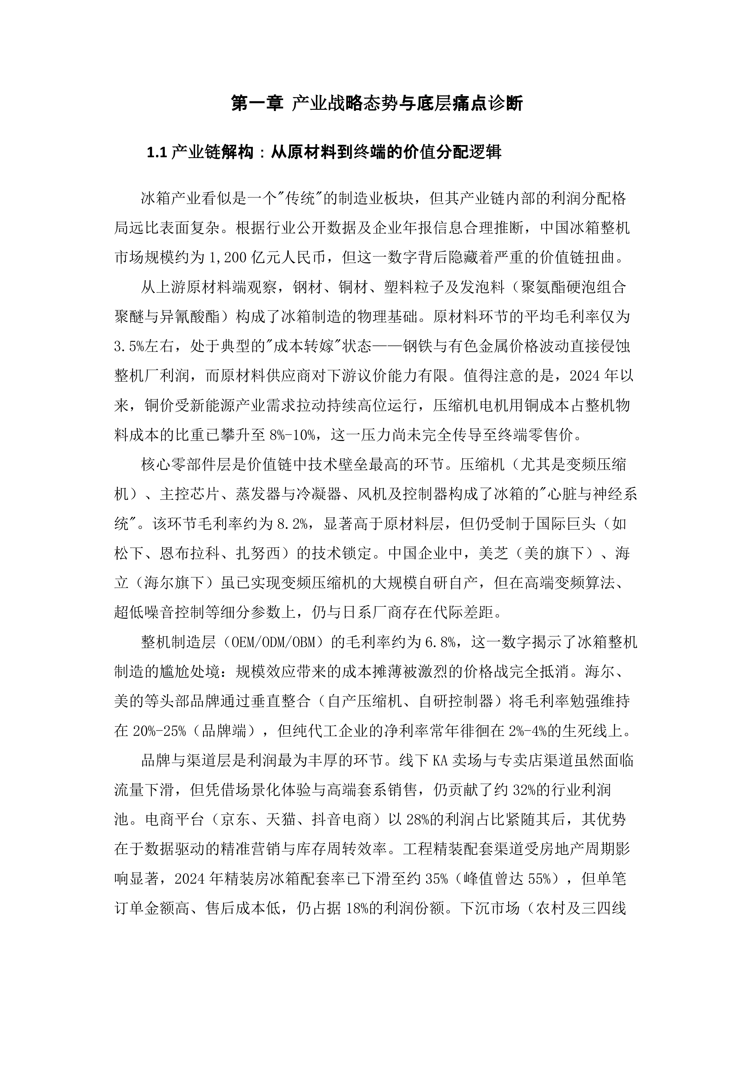 2026年冰箱产业专利导航与技术战略诊断报告-中国家用电器协会 第3页