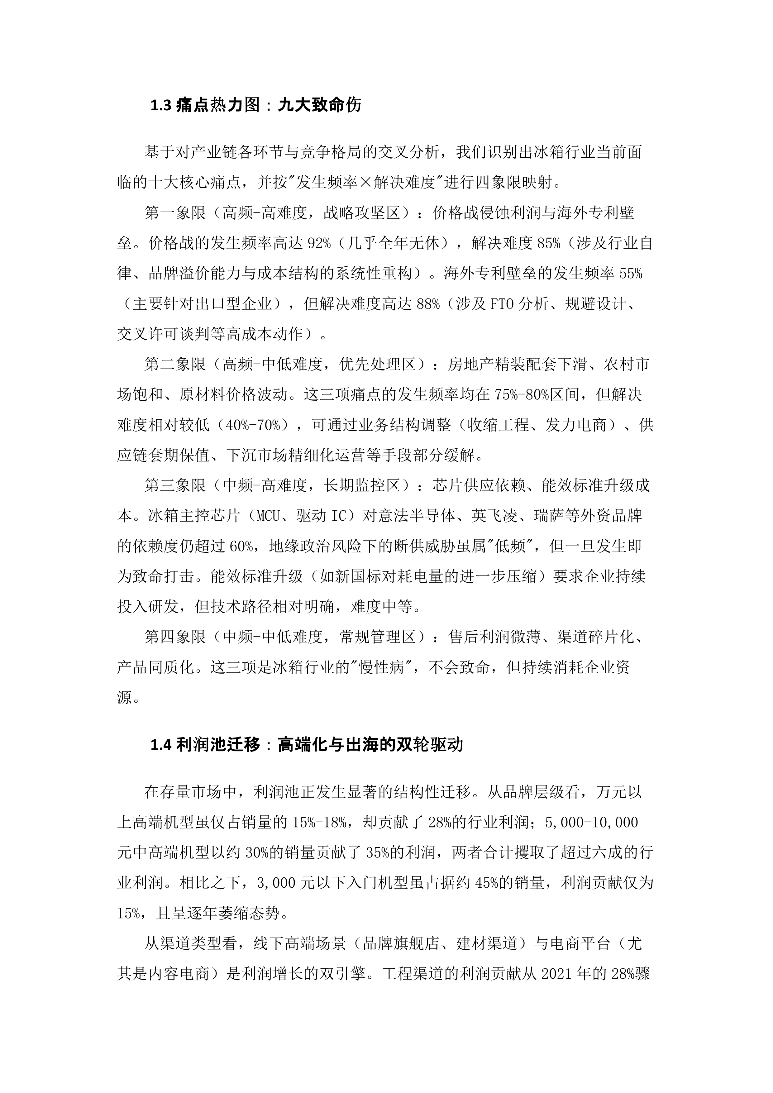 2026年冰箱产业专利导航与技术战略诊断报告-中国家用电器协会 第5页