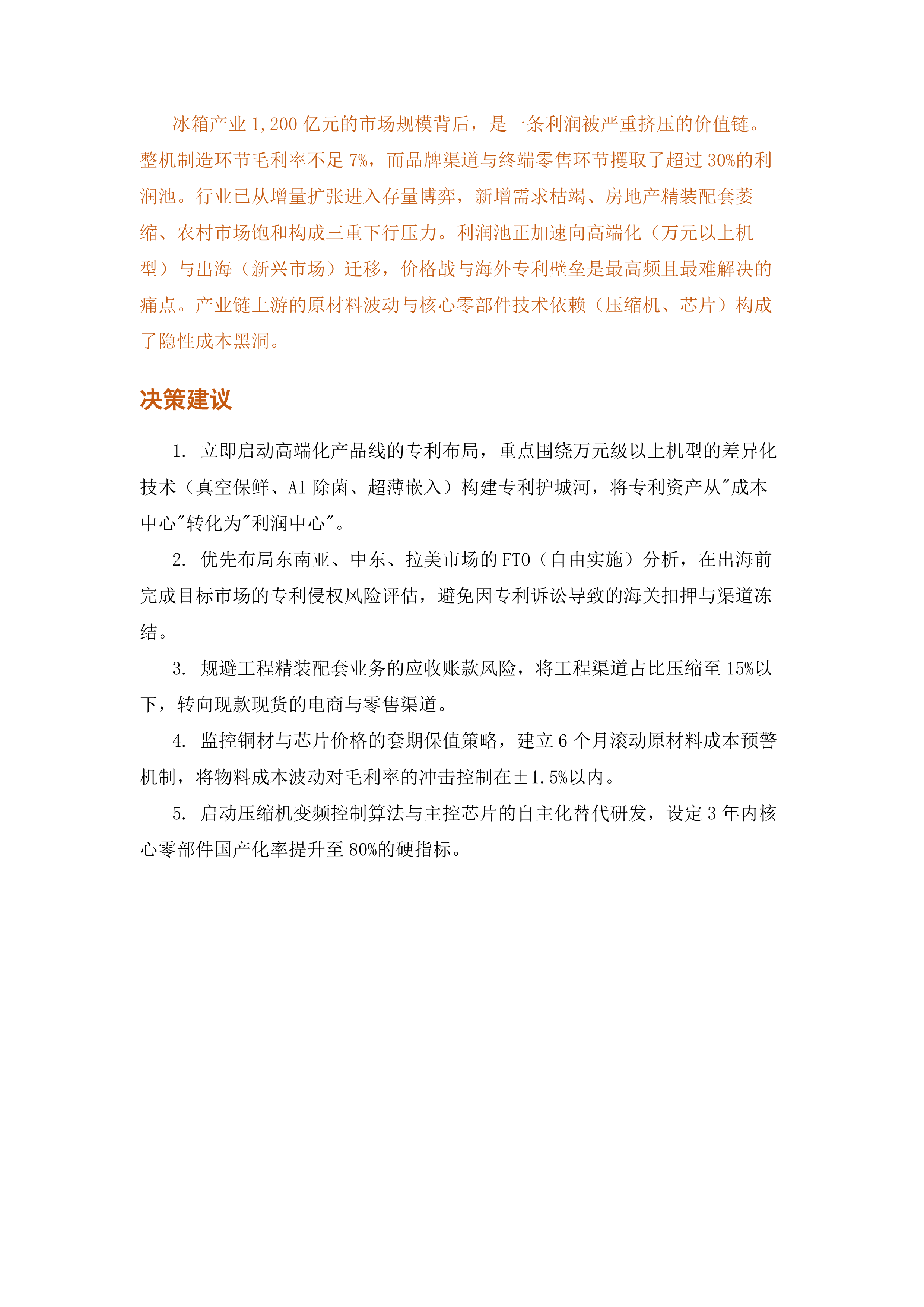 2026年冰箱产业专利导航与技术战略诊断报告-中国家用电器协会 第8页