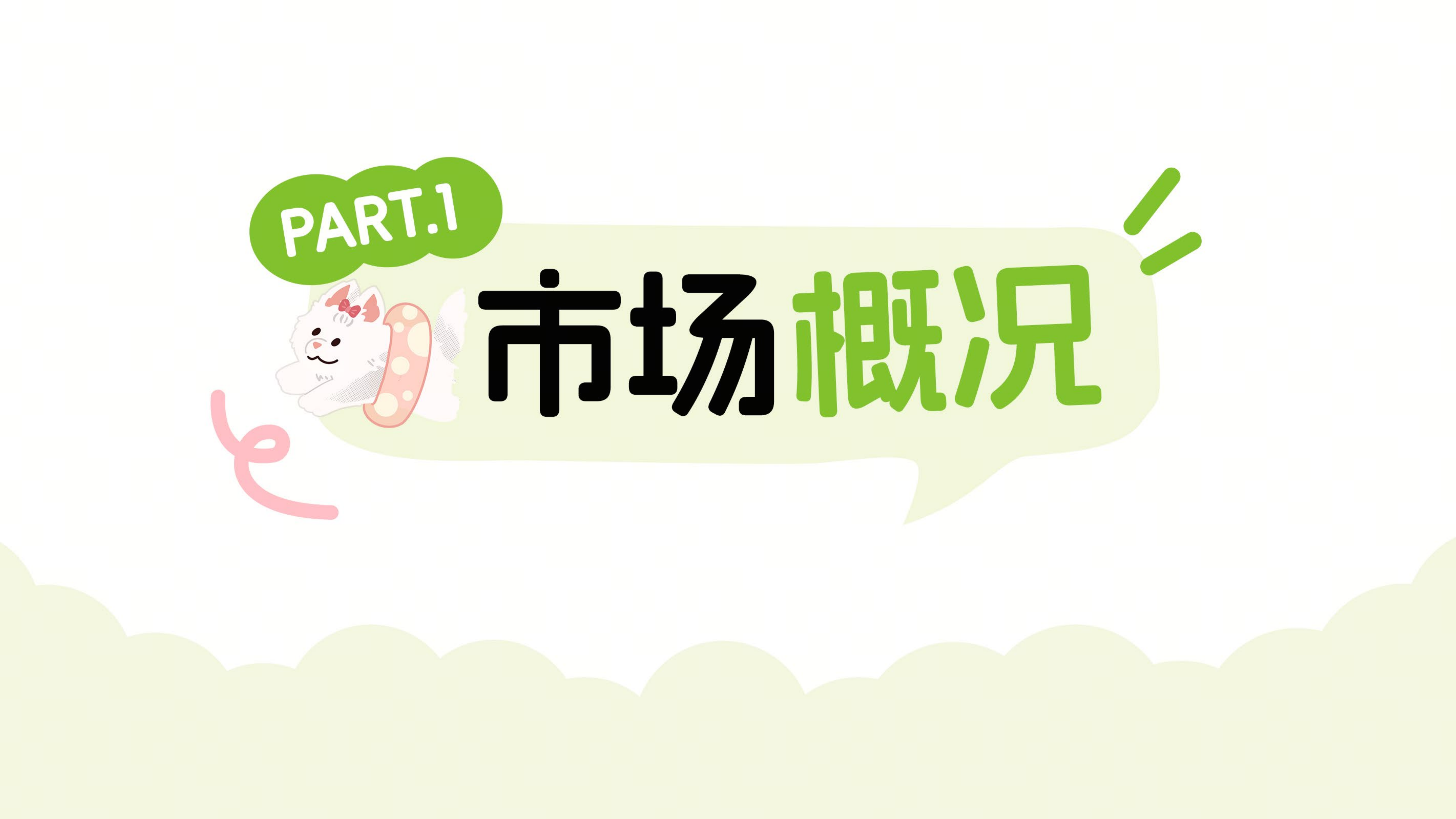 2026年宠物新品趋势白皮书-抖音电商 第3页