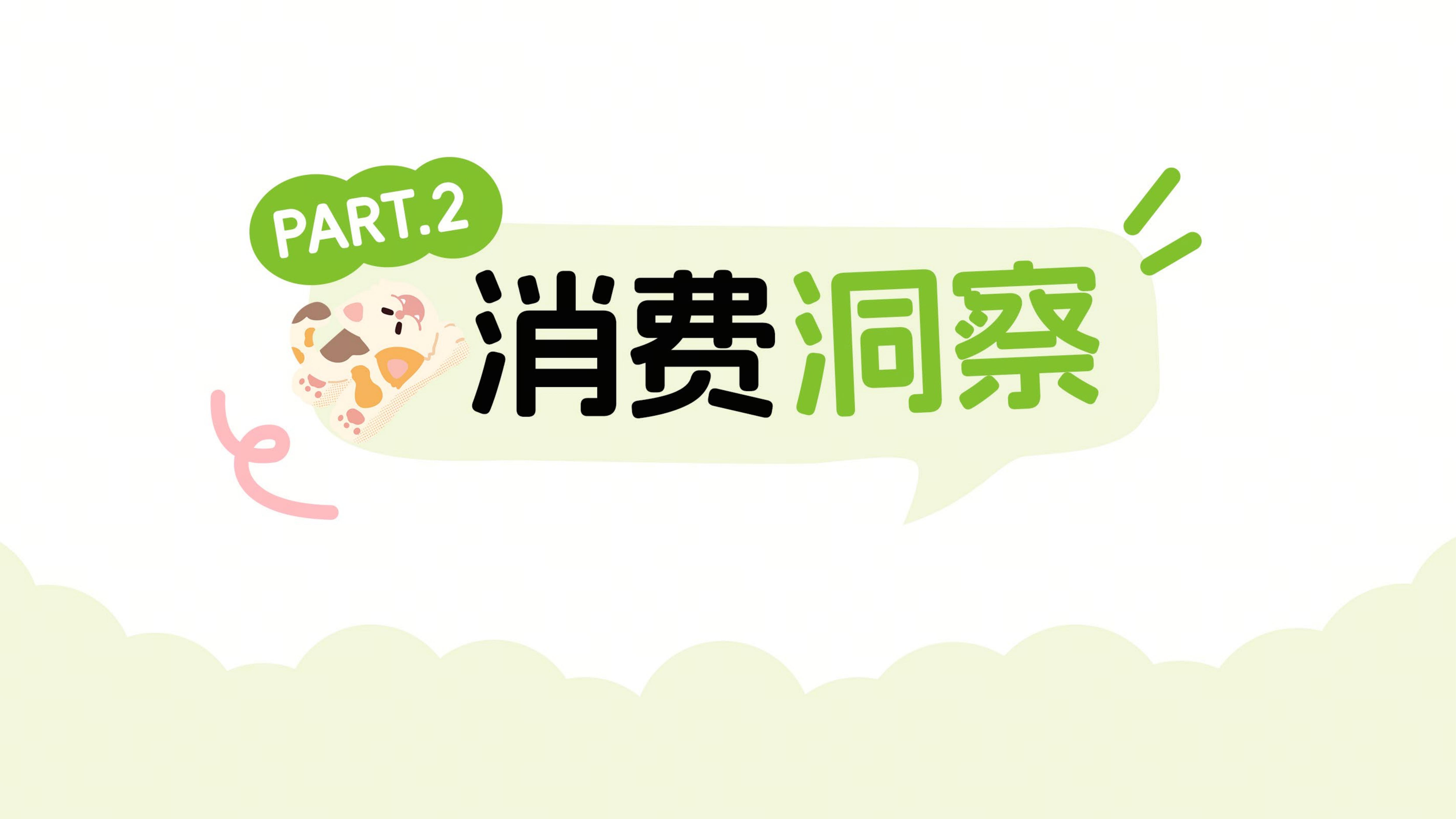2026年宠物新品趋势白皮书-抖音电商 第6页