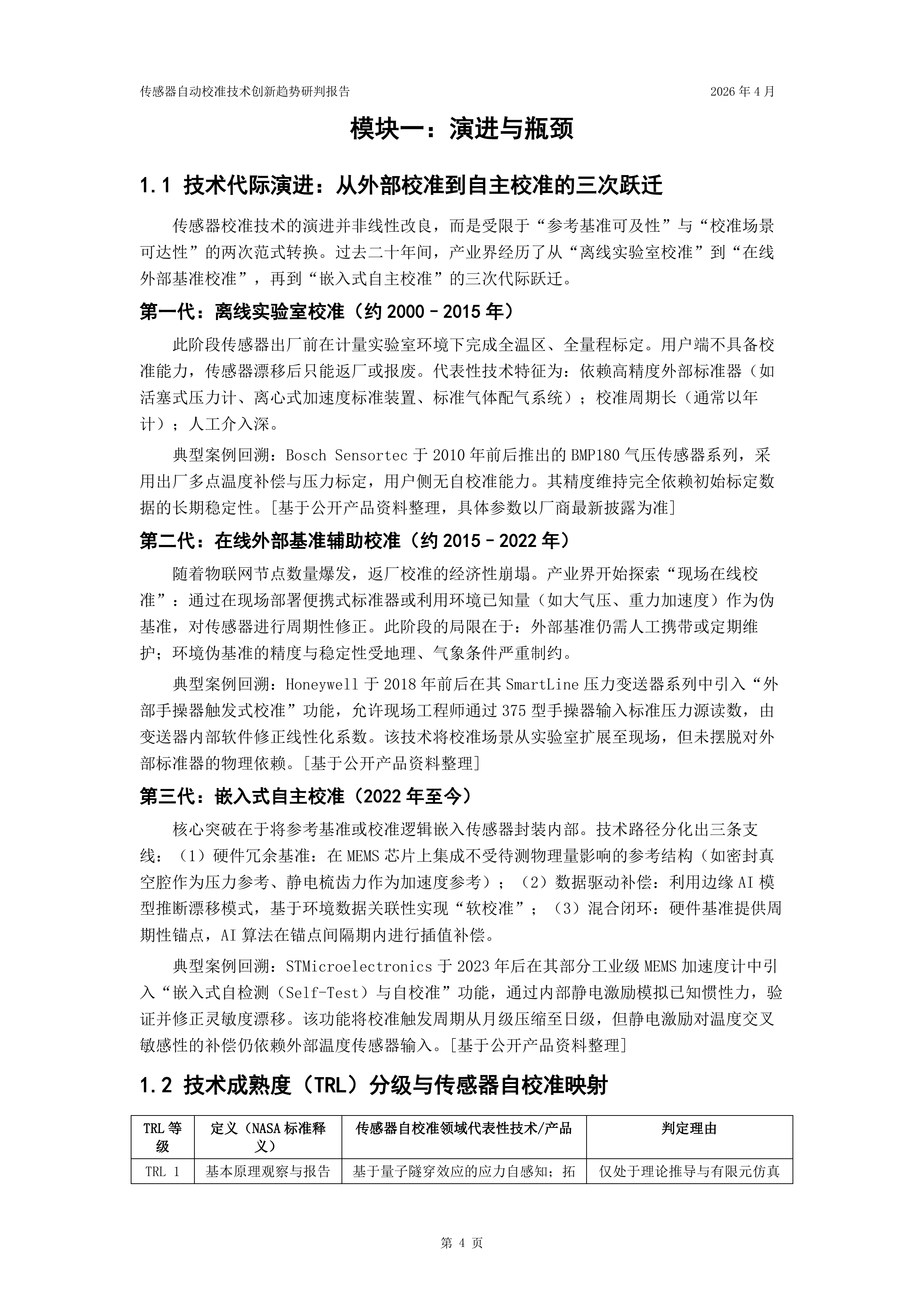 2026年传感器自动校准技术创新趋势研判报告-国家知识产权局 第4页