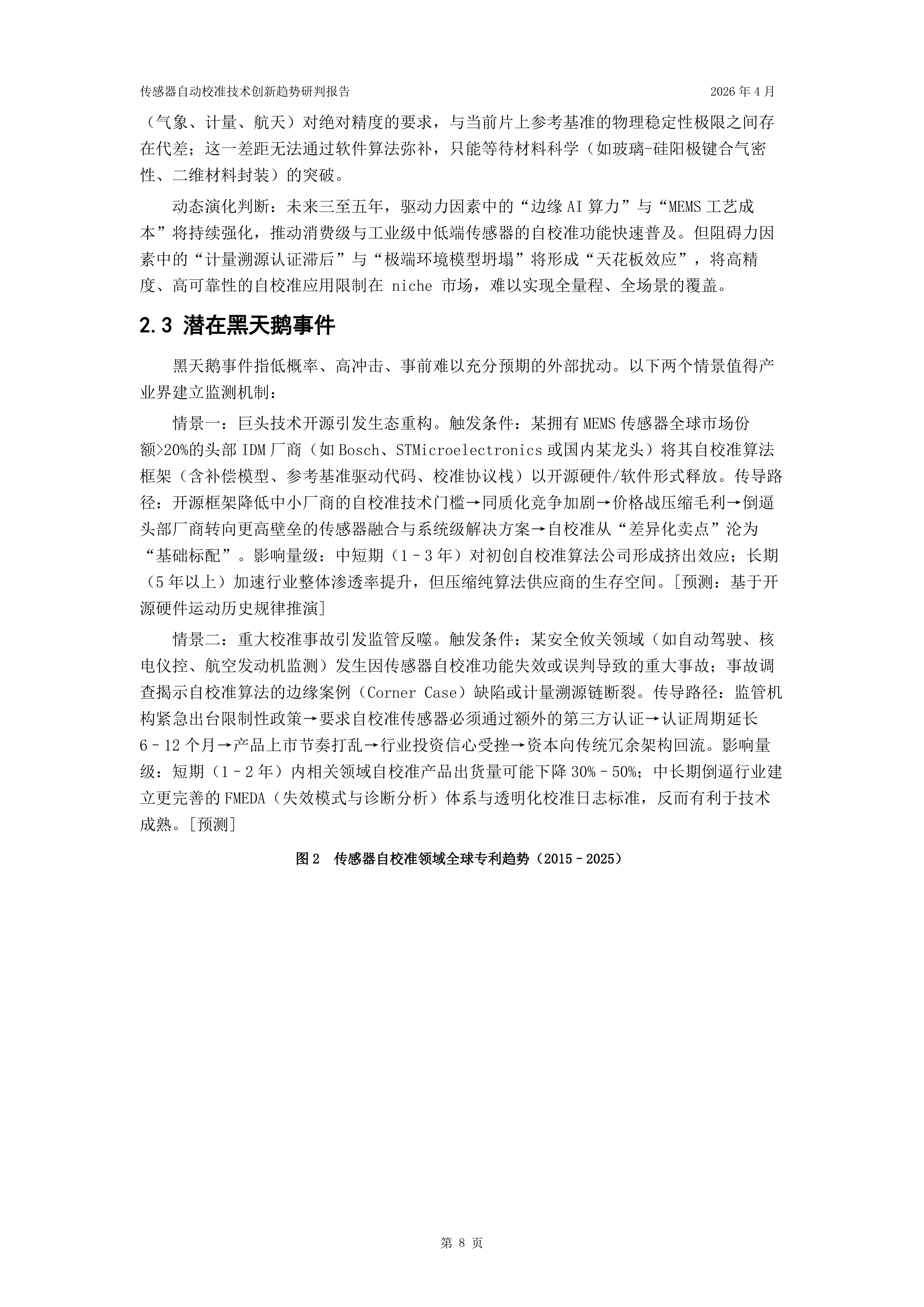 2026年传感器自动校准技术创新趋势研判报告-国家知识产权局 第8页