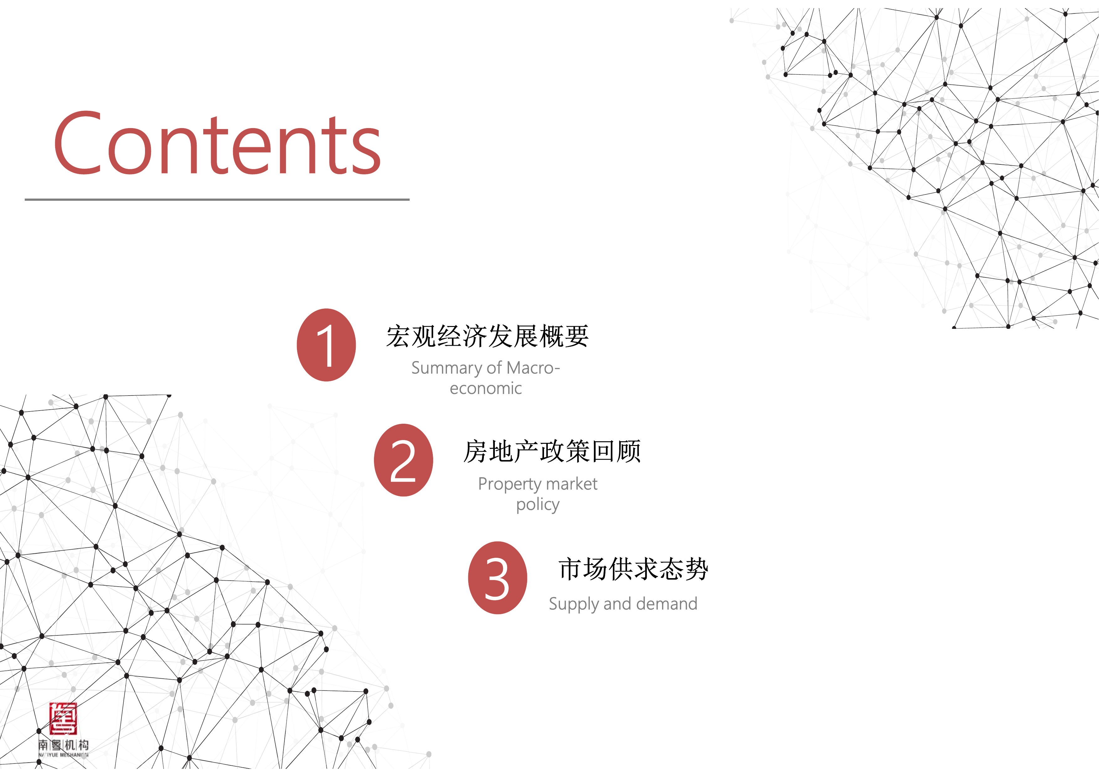 2026年第一季度广州房地产市场年度分析报告-南粤评估 第2页