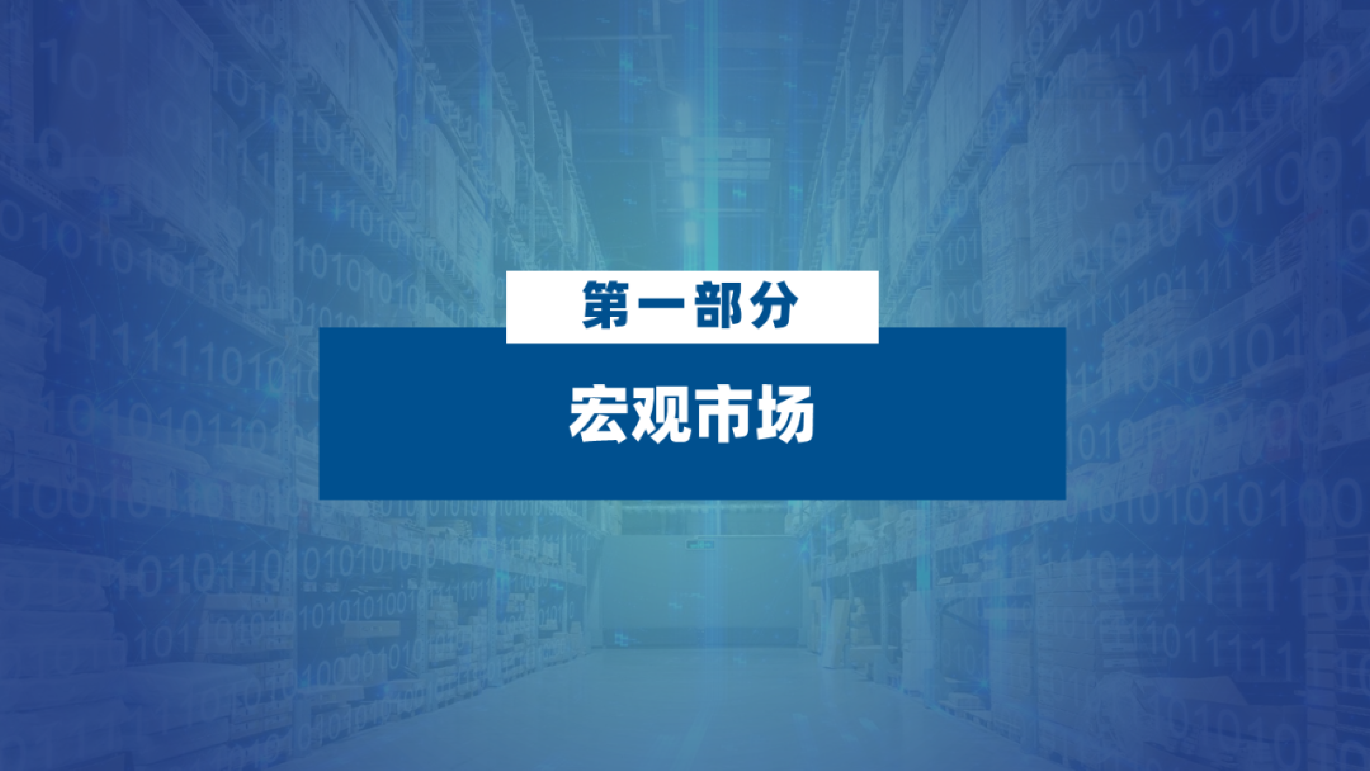 2026年第一季度全国物流地产市场报告-物联云仓 第4页
