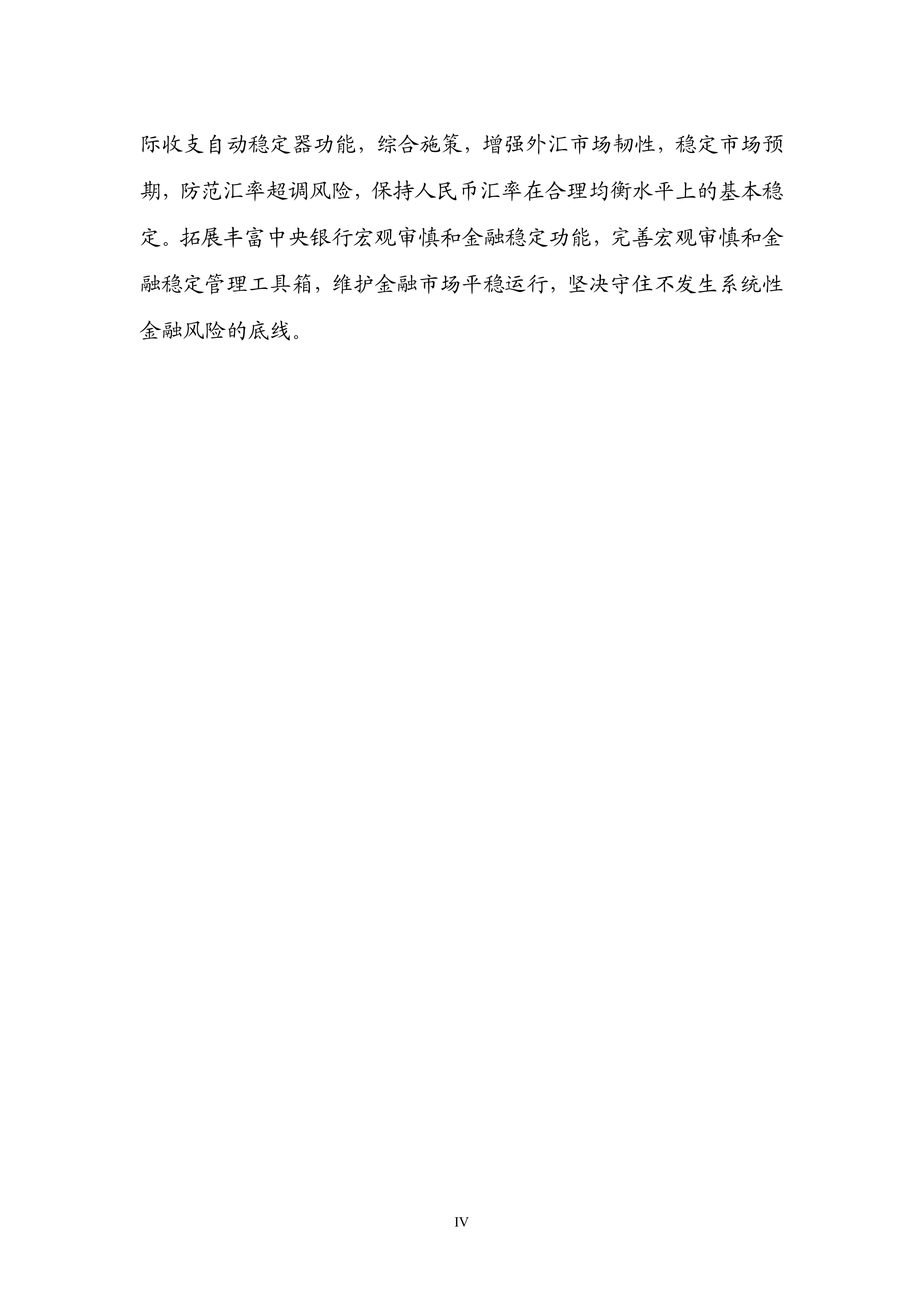 2026年第一季度中国货币政策执行报告-中国人民银行 第5页