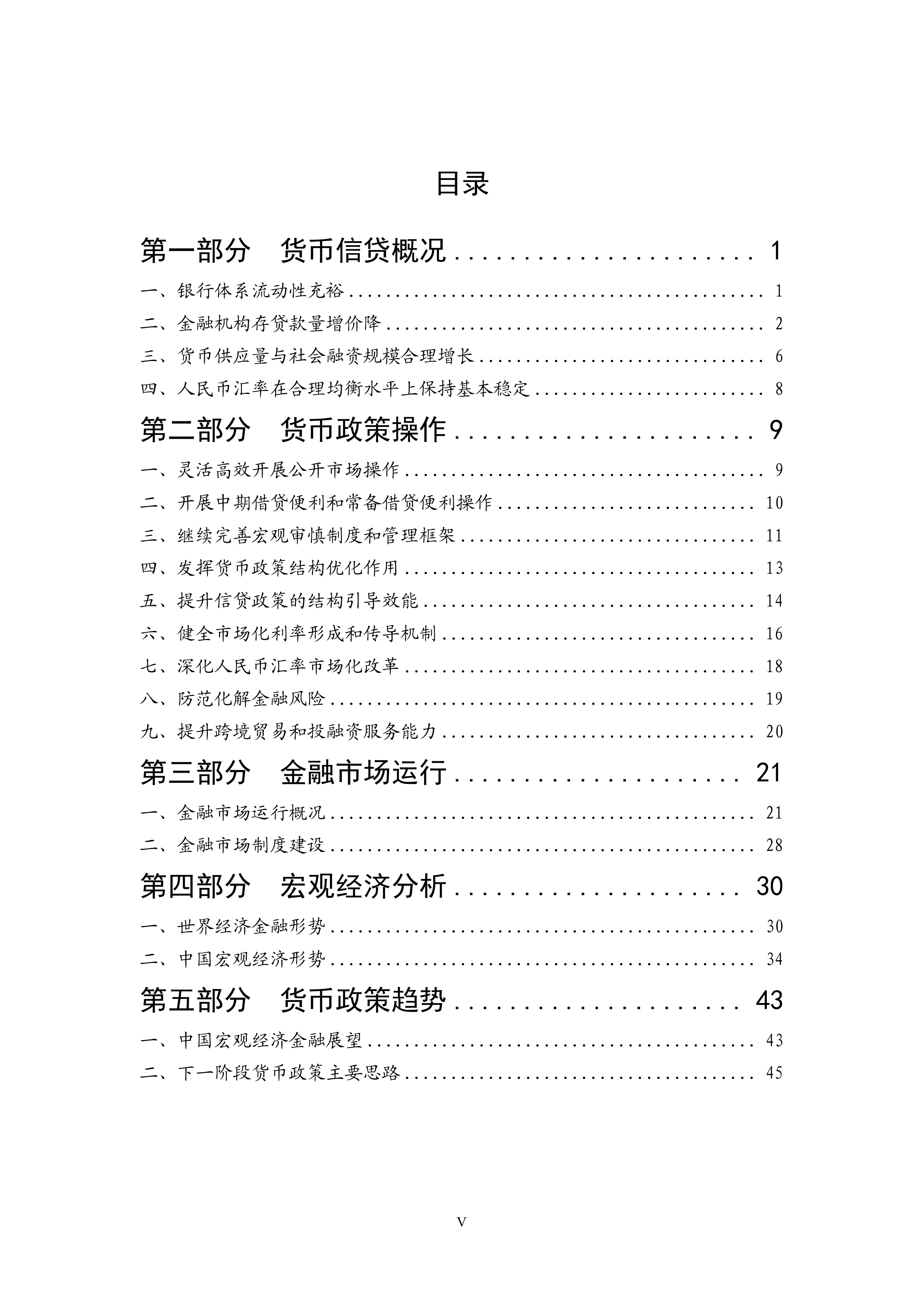 2026年第一季度中国货币政策执行报告-中国人民银行 第6页