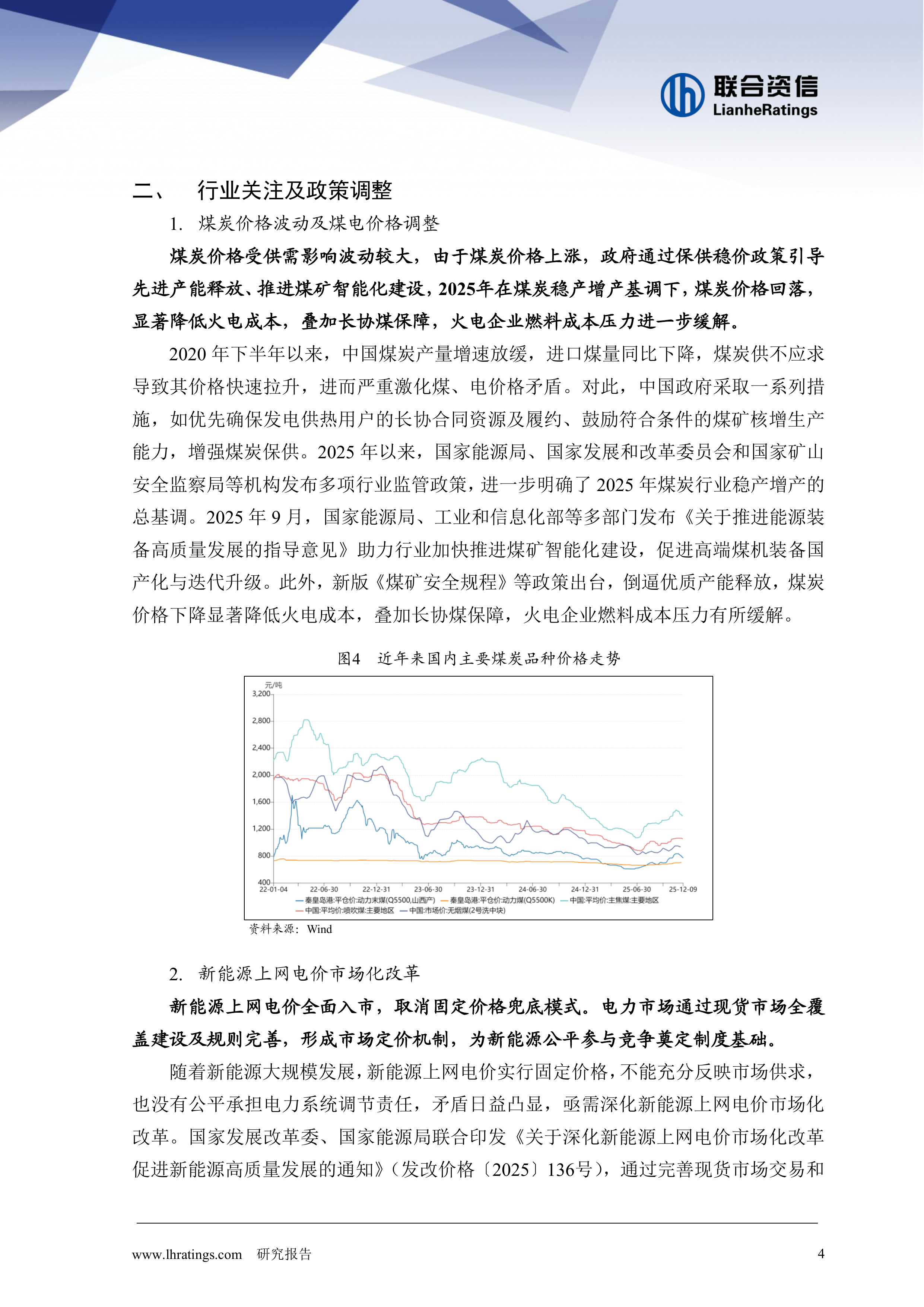 2026年电力行业分析-联合资信 第5页