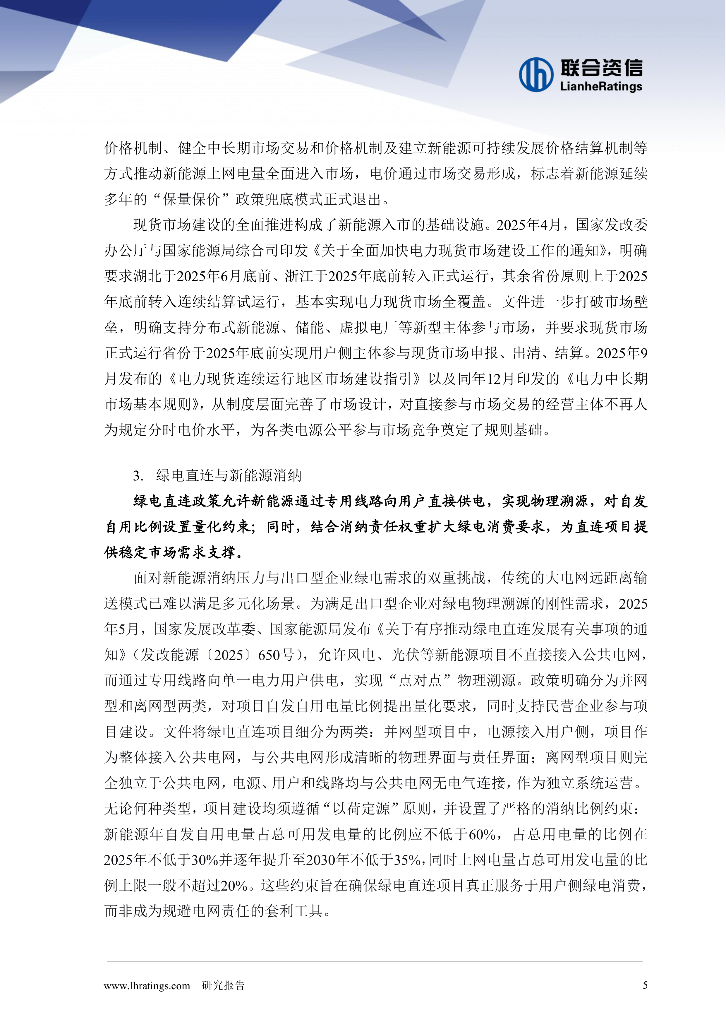 2026年电力行业分析-联合资信 第6页