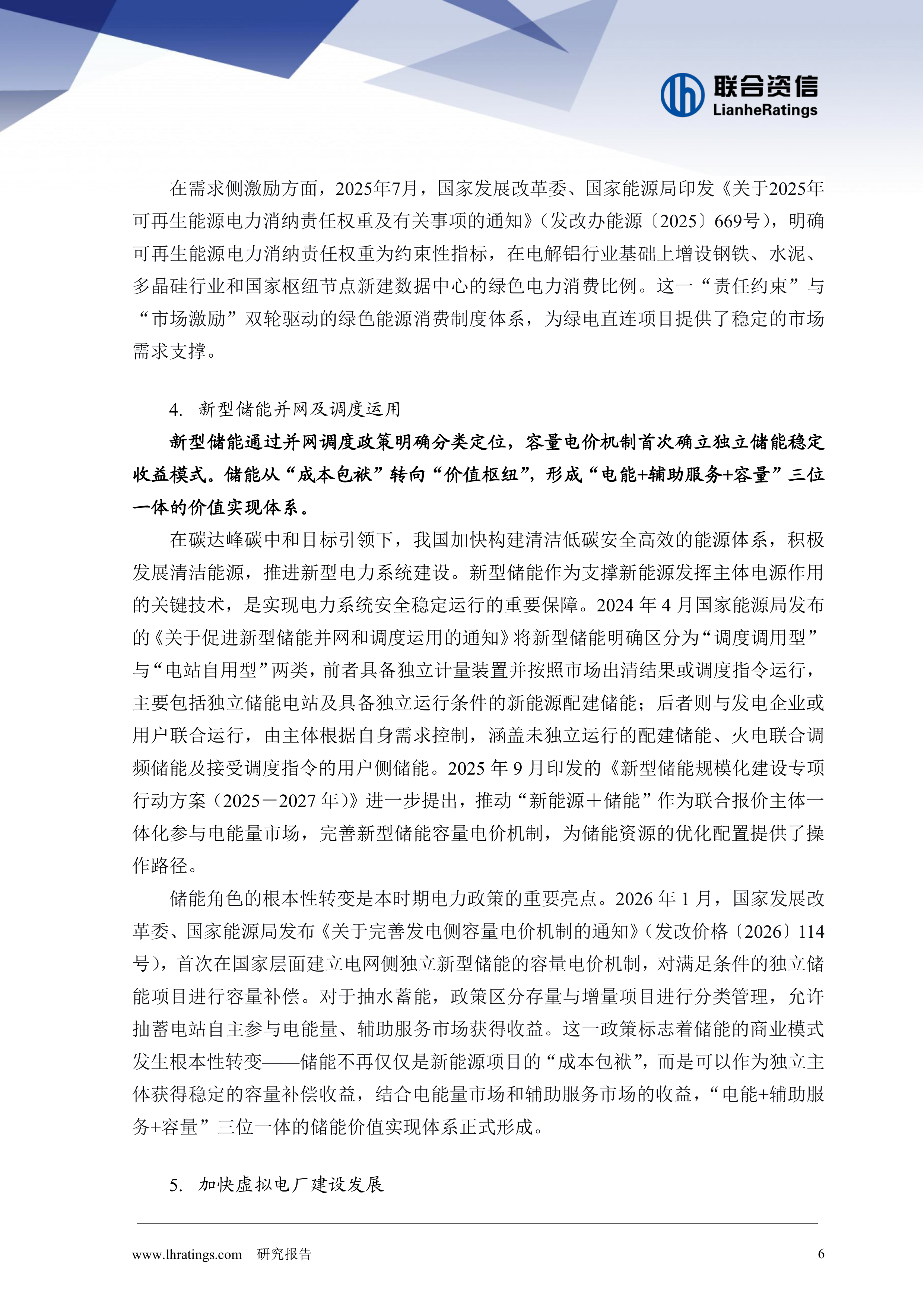 2026年电力行业分析-联合资信 第7页