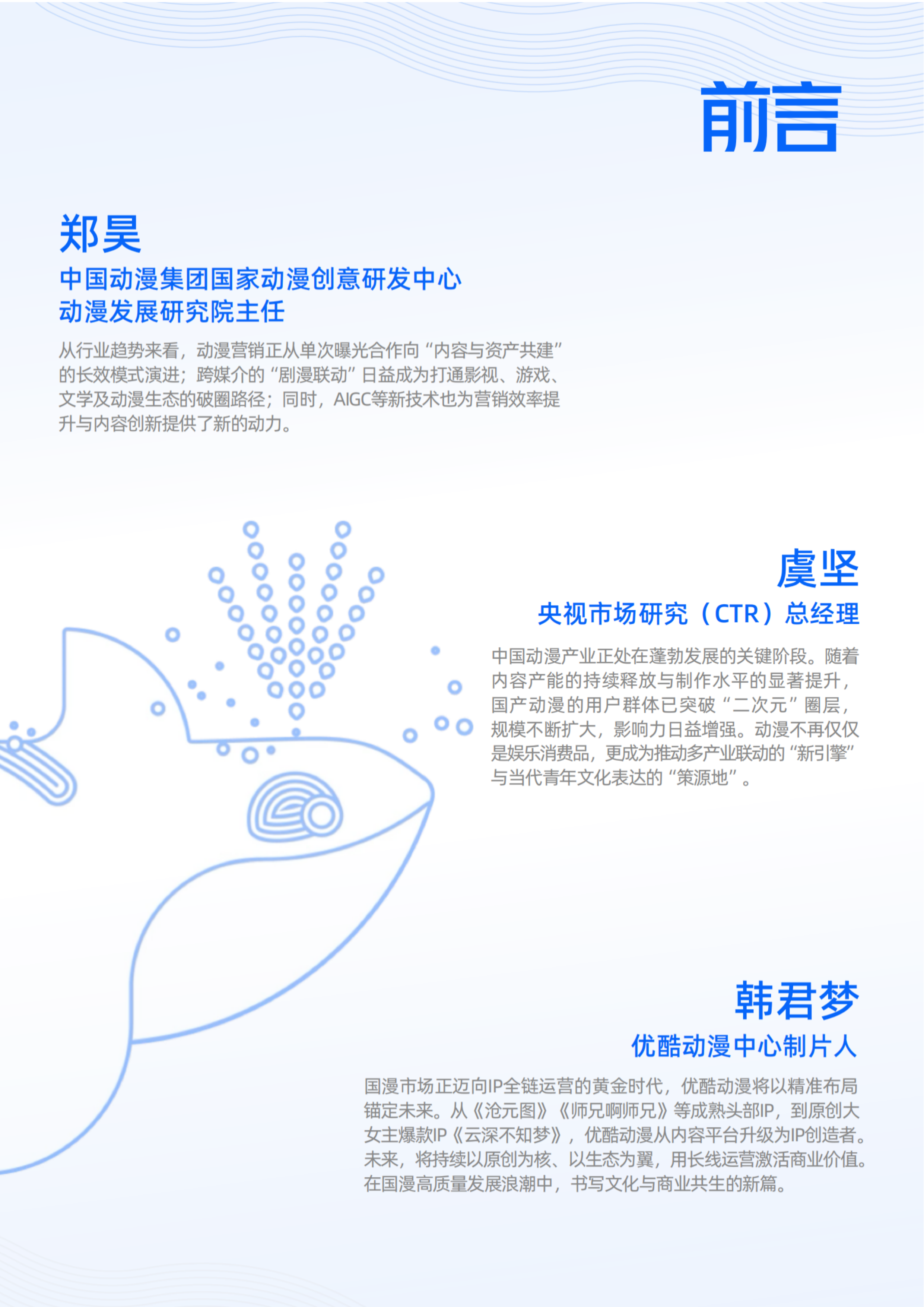 2026年动漫营销航海书-优酷 第2页