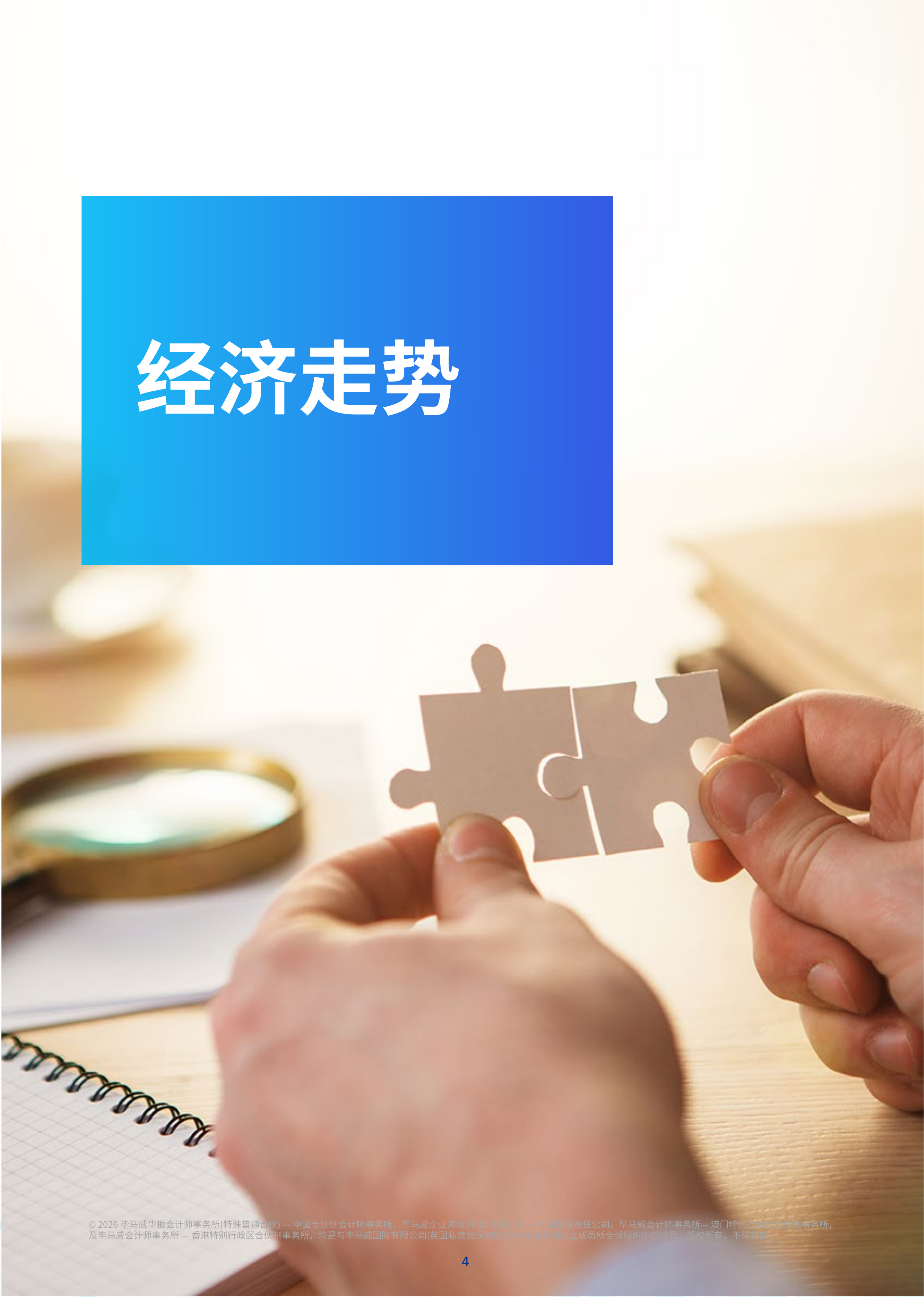 2026年二季度中国经济观察报告-毕马威 第5页