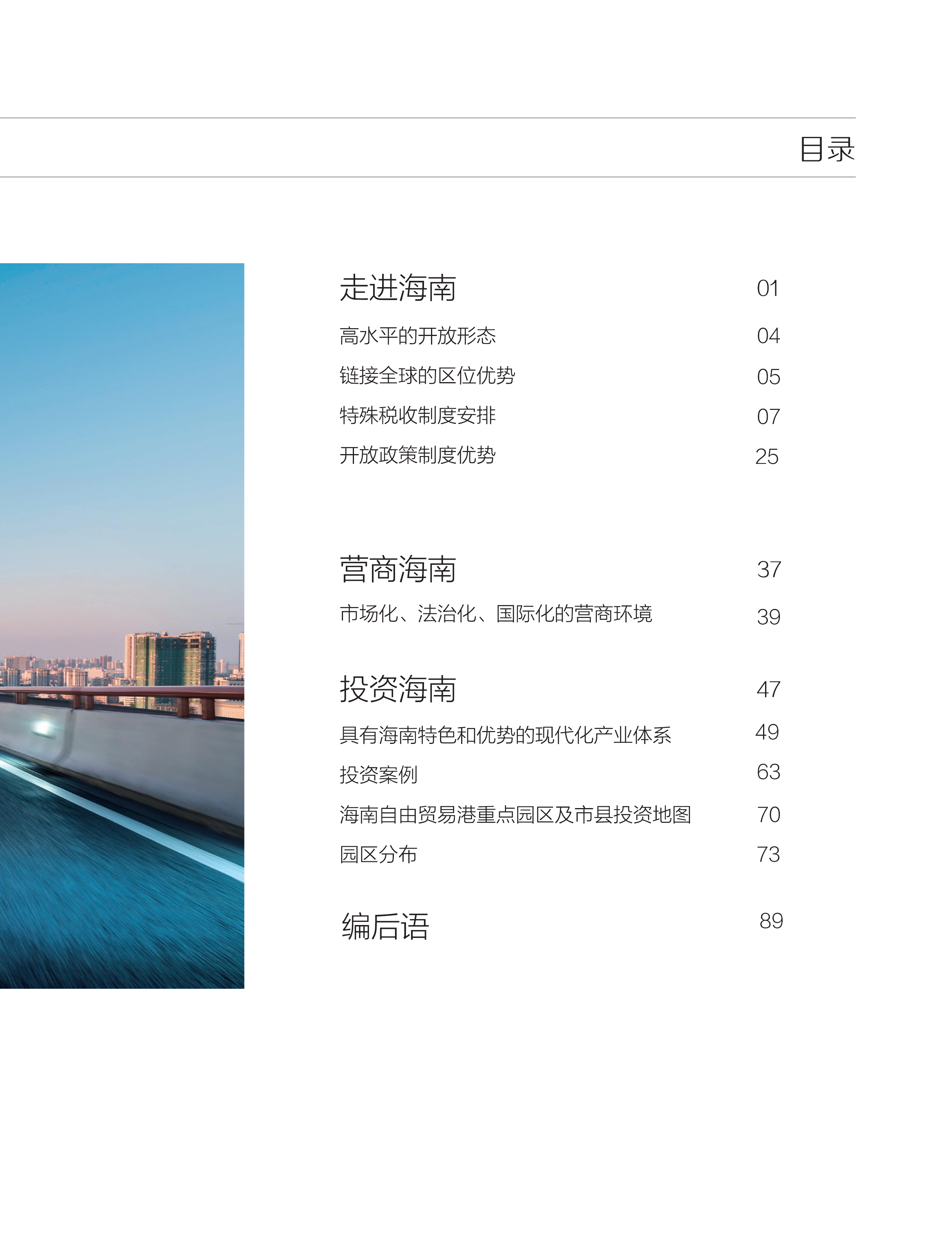 2026年海南自由贸易港投资指南（中文版）-海南商务 第4页