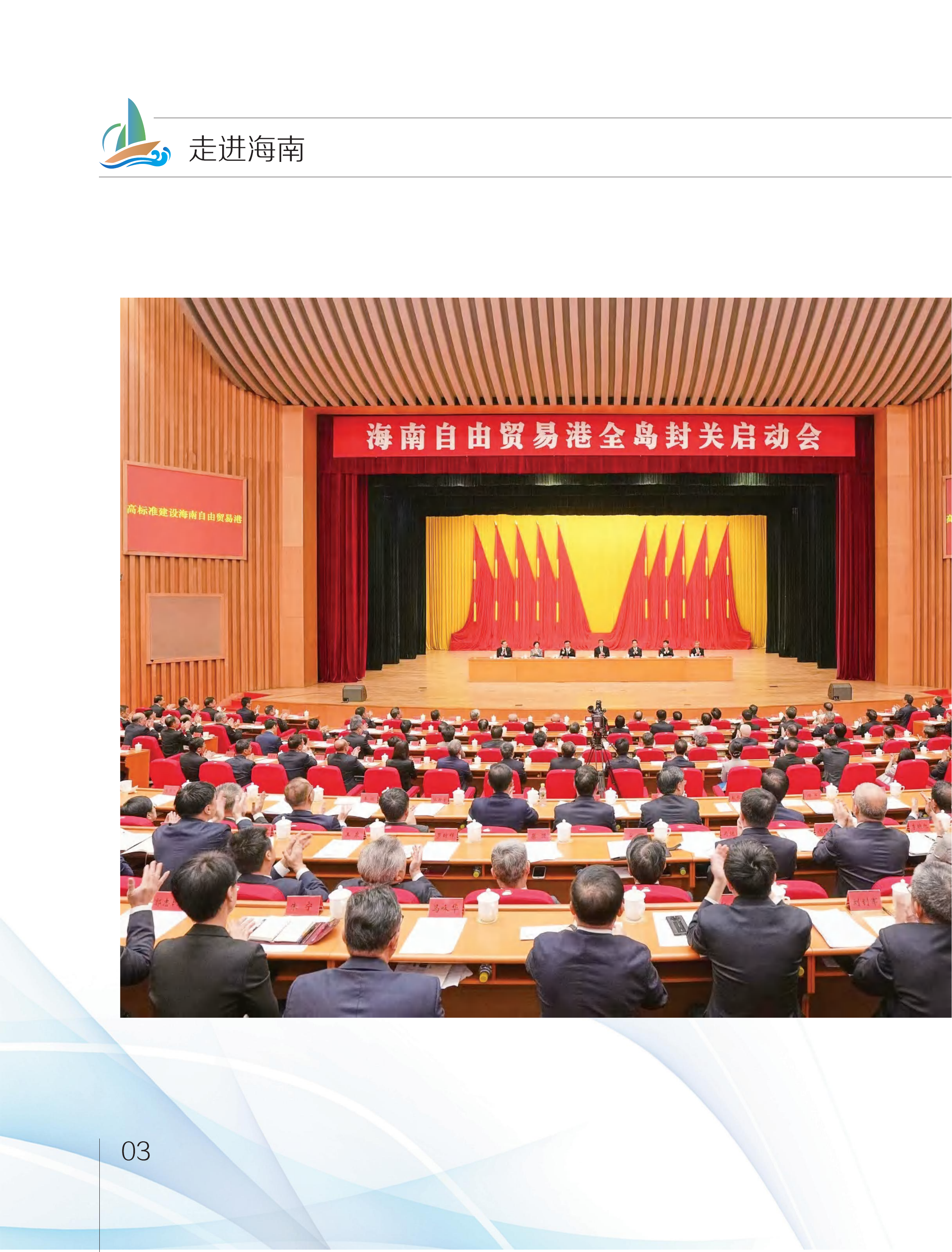 2026年海南自由贸易港投资指南（中文版）-海南商务 第7页