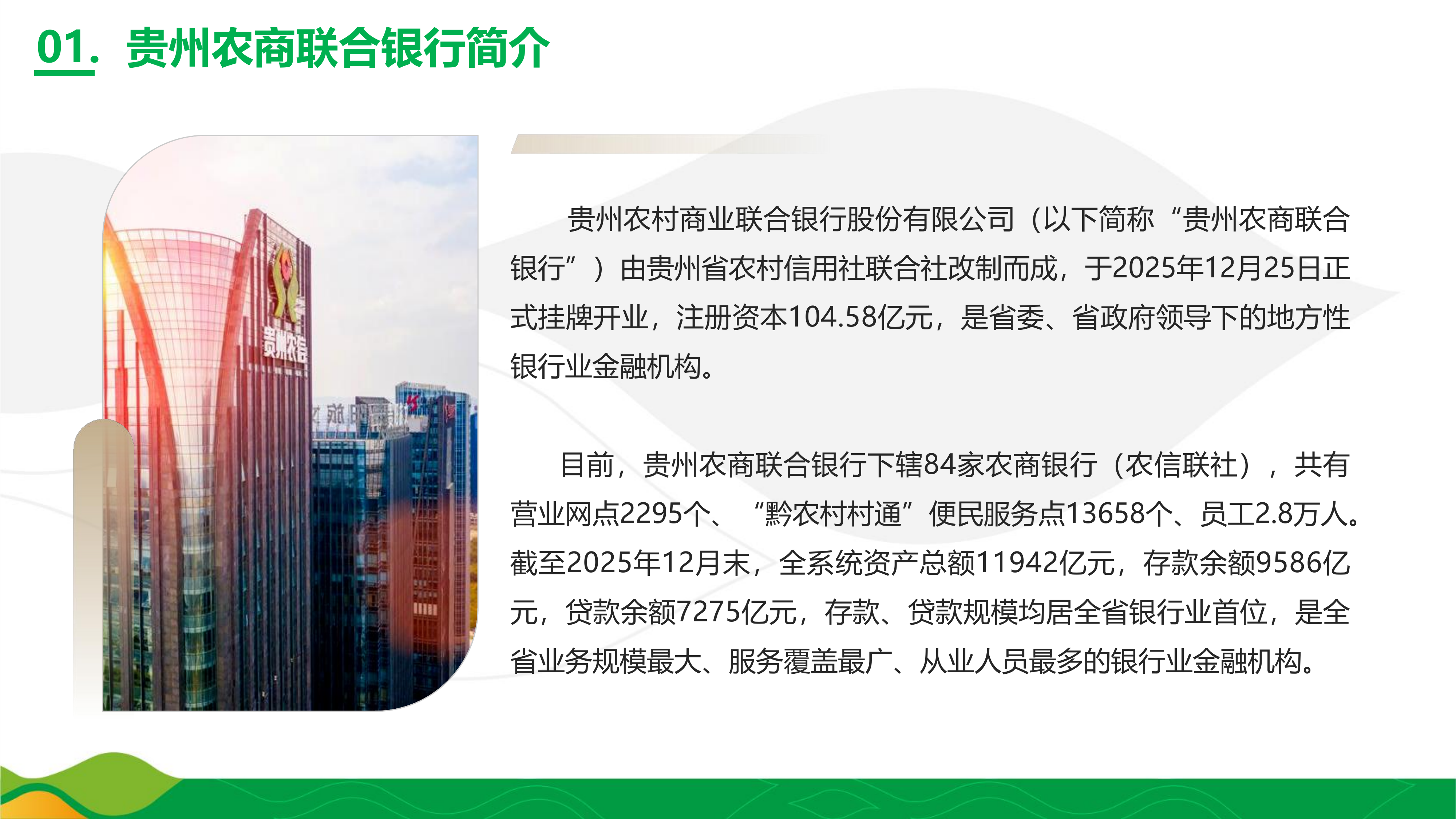 2026年核心系统实现一次性全量数据迁移技术要点分析与实践报告-贵州农村商业联合银行 第3页