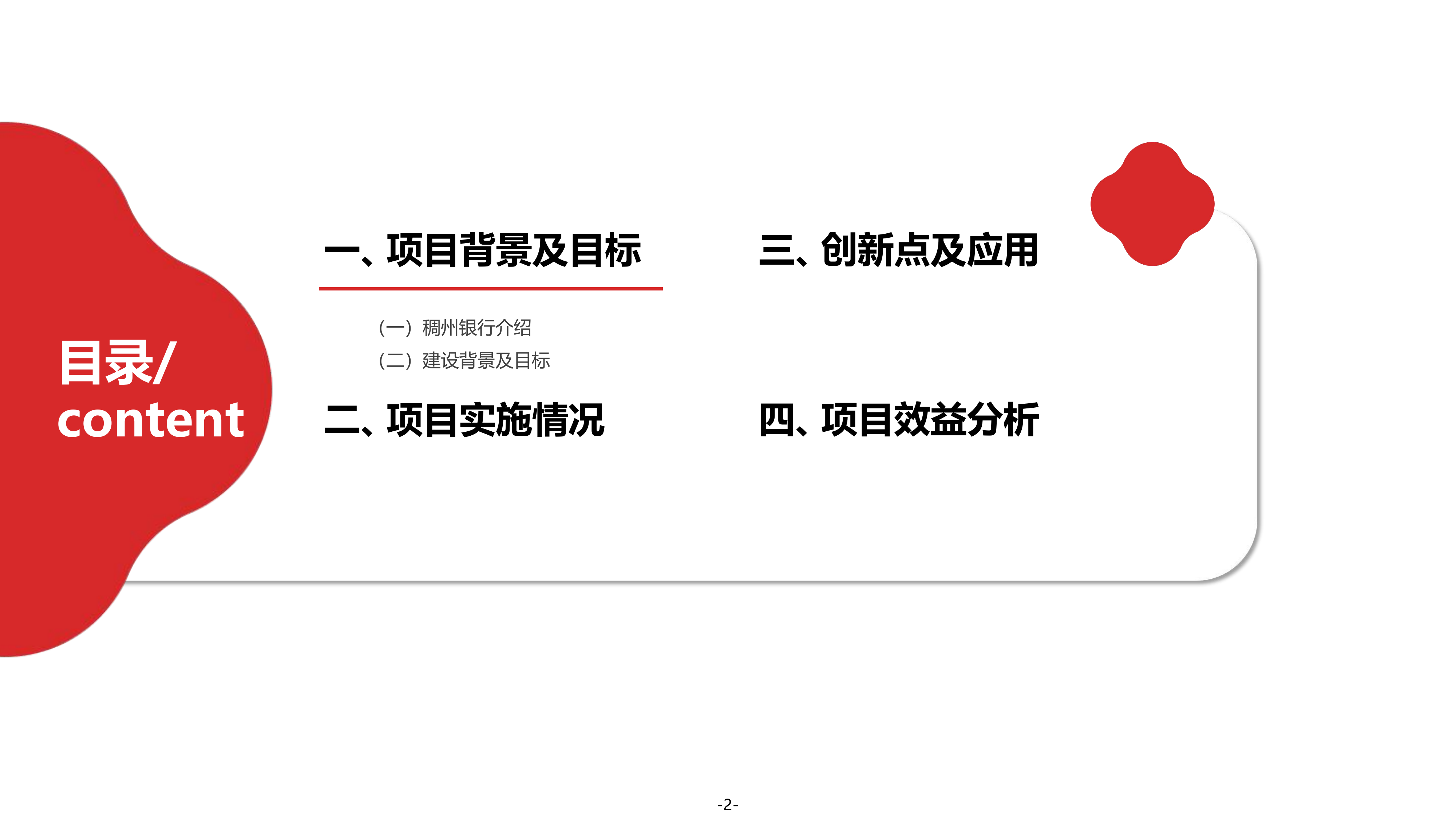 2026年基于微服务分布式架构的全栈信创核心系统建设实践-稠州商业银行 第2页