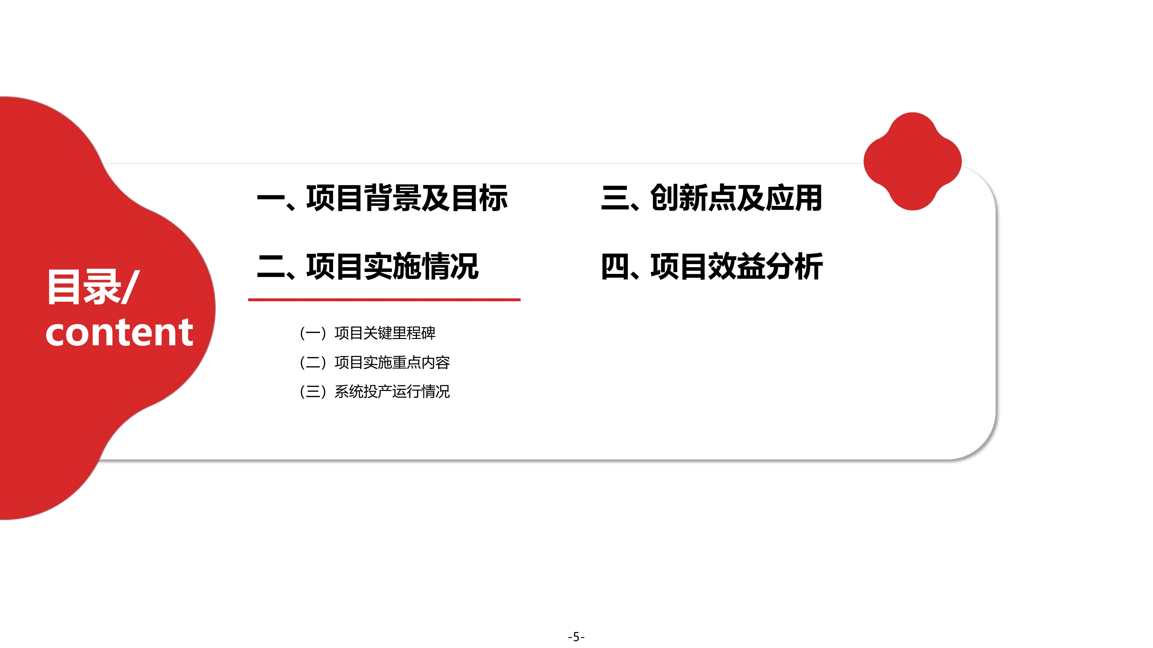2026年基于微服务分布式架构的全栈信创核心系统建设实践-稠州商业银行 第5页