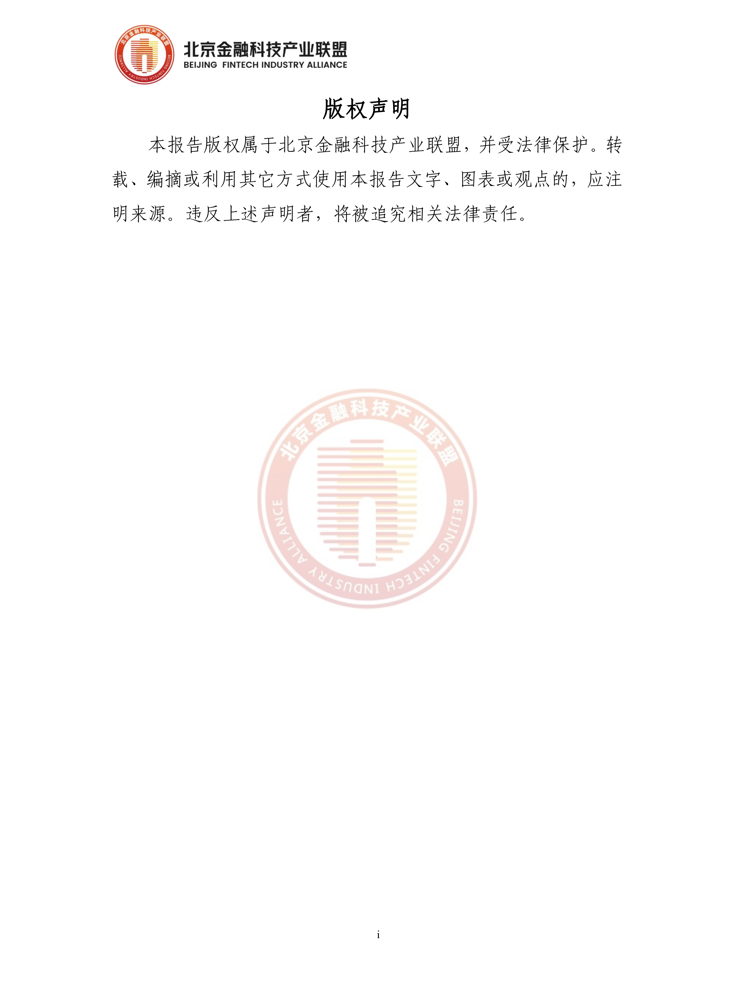 2026年金融分支网络SRv6+SDWAN改造建设技术实现-北京金融科技产业联盟 第2页