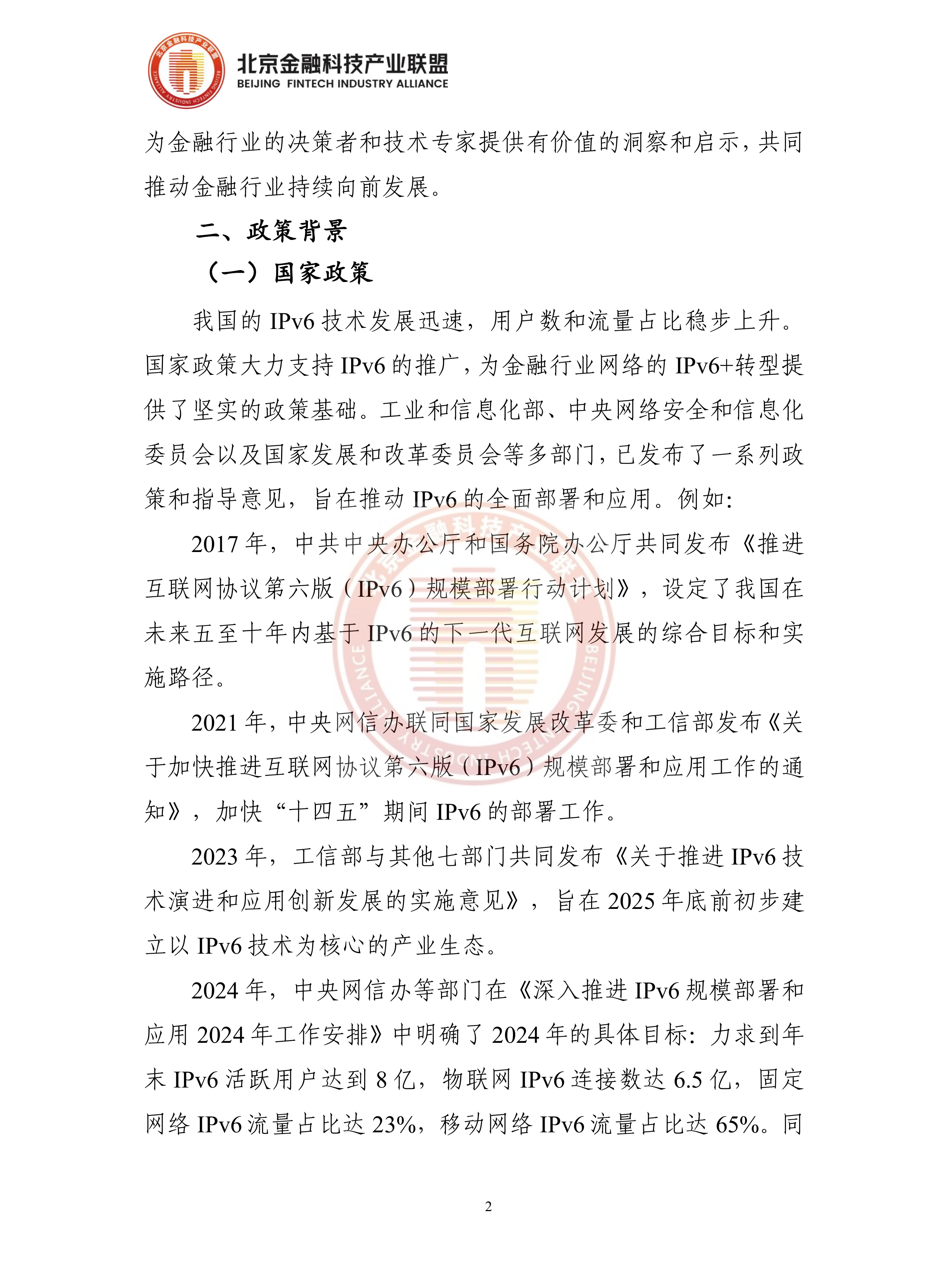 2026年金融分支网络SRv6+SDWAN改造建设技术实现-北京金融科技产业联盟 第7页
