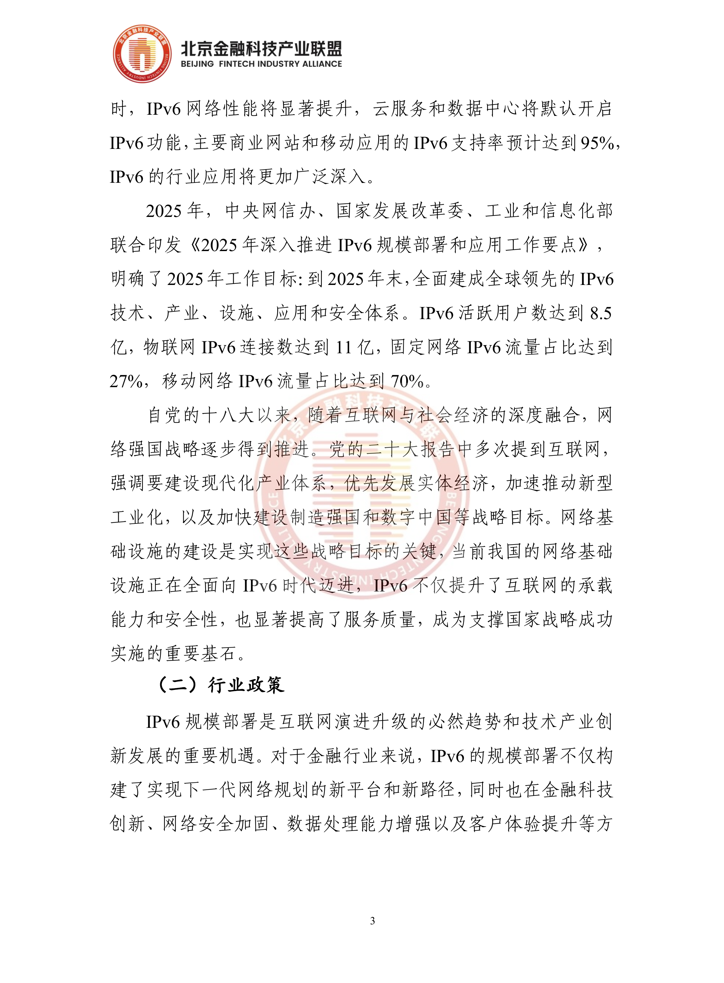 2026年金融分支网络SRv6+SDWAN改造建设技术实现-北京金融科技产业联盟 第8页