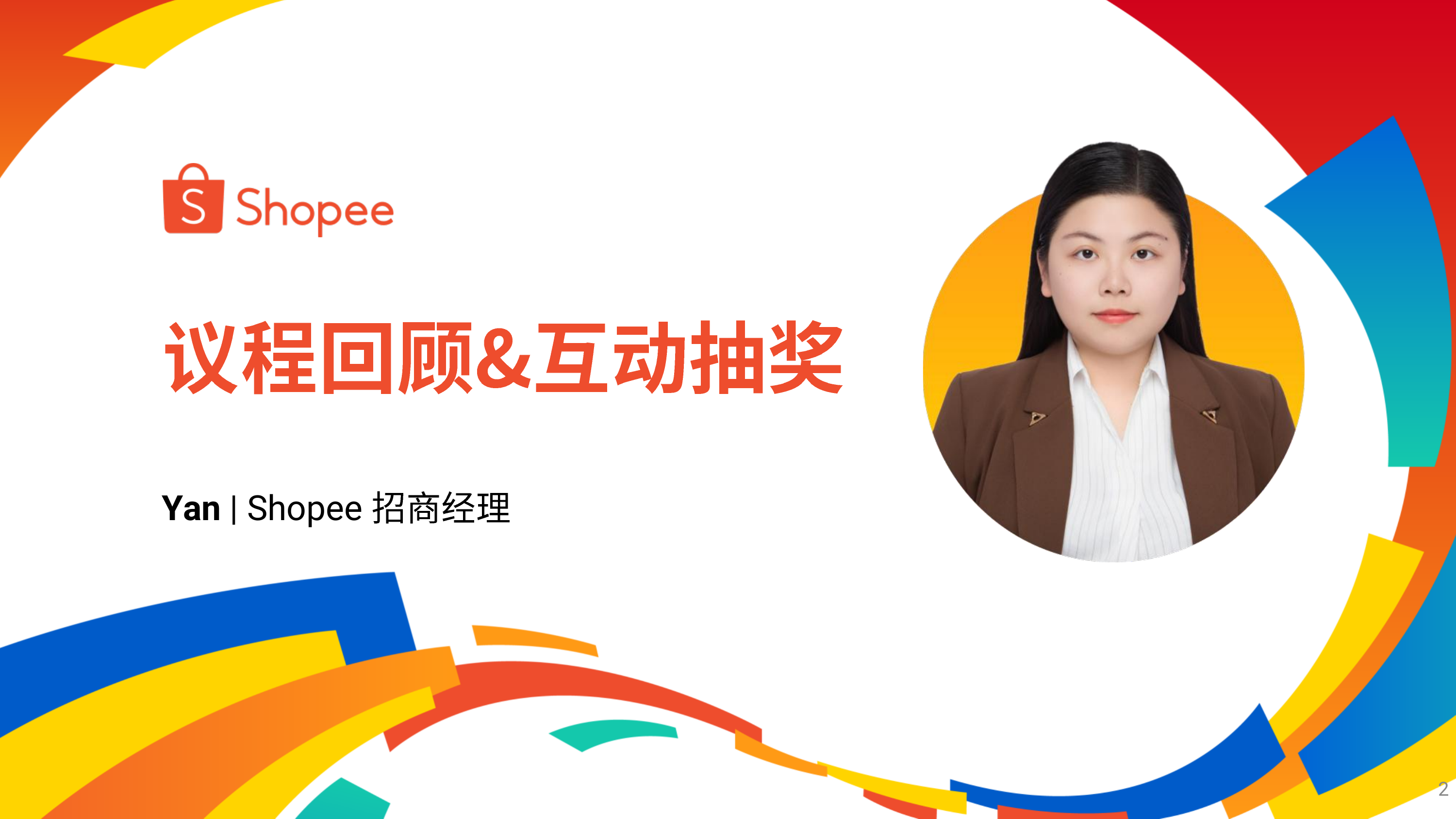 2026年内贸卖家招商大会-出海启&ldquo;杭&rdquo;货通远洋-Shopee 第2页