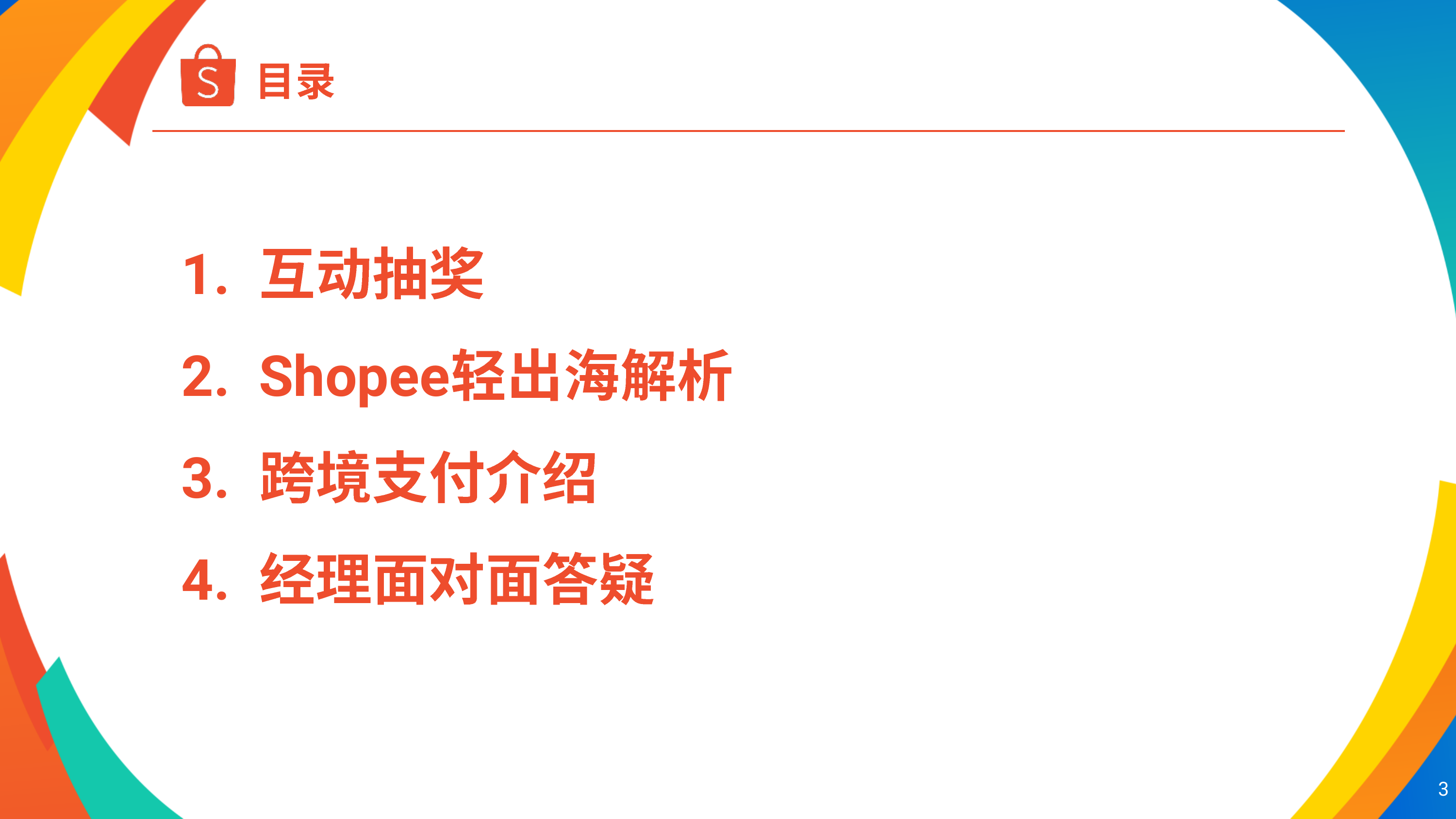 2026年内贸卖家招商大会-出海启&ldquo;杭&rdquo;货通远洋-Shopee 第3页