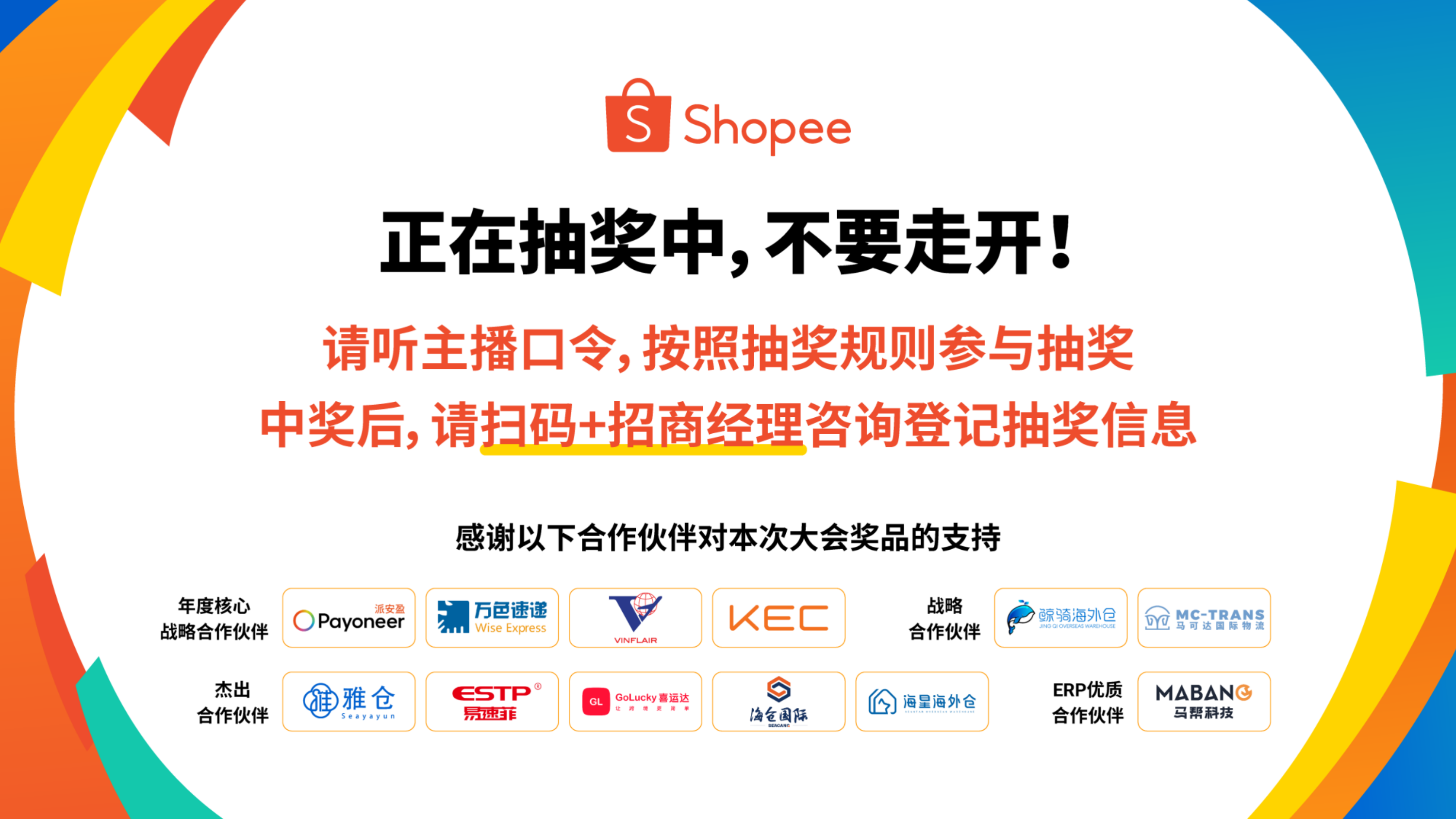 2026年内贸卖家招商大会-出海启&ldquo;杭&rdquo;货通远洋-Shopee 第4页