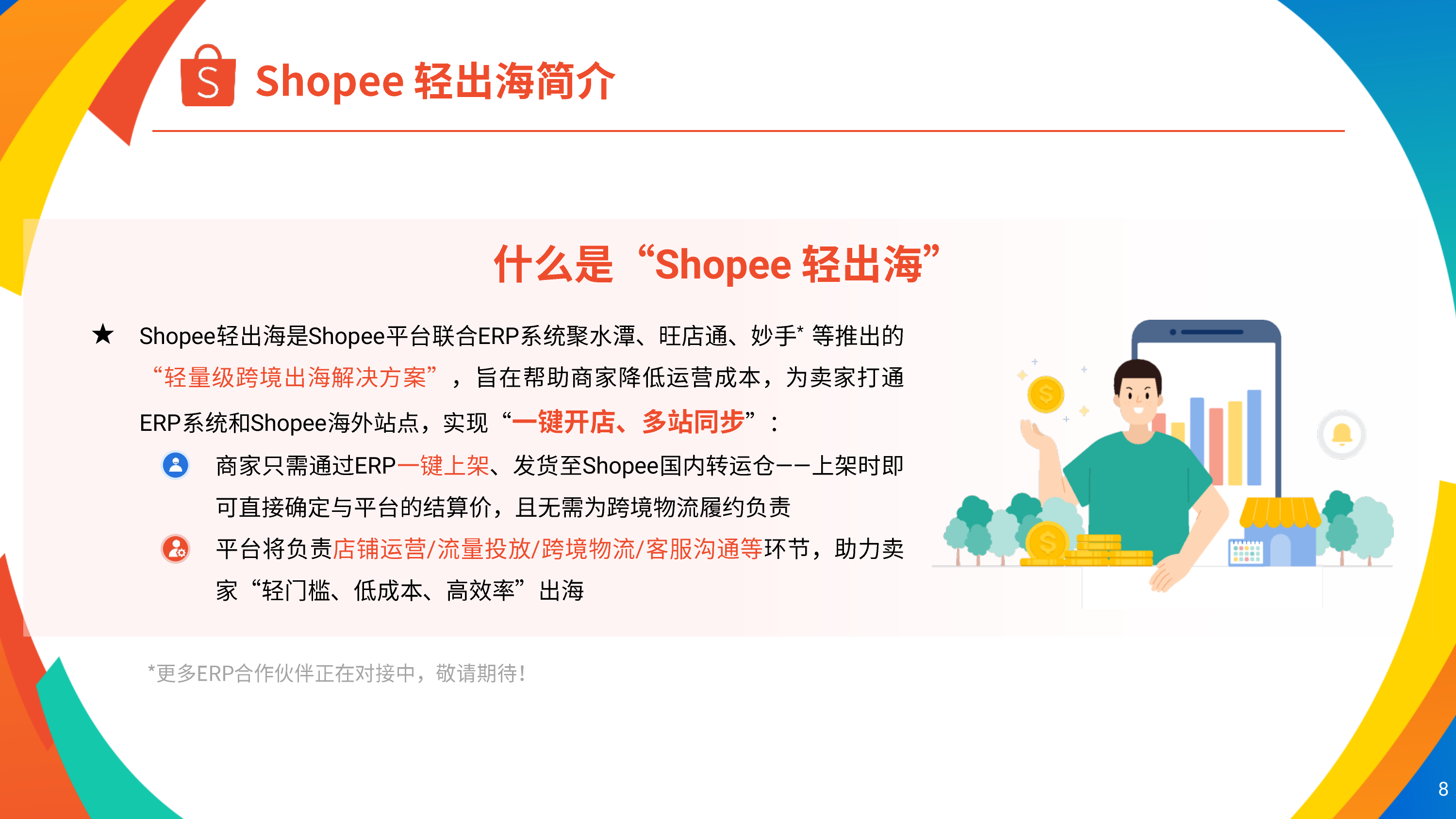 2026年内贸卖家招商大会-出海启&ldquo;杭&rdquo;货通远洋-Shopee 第8页