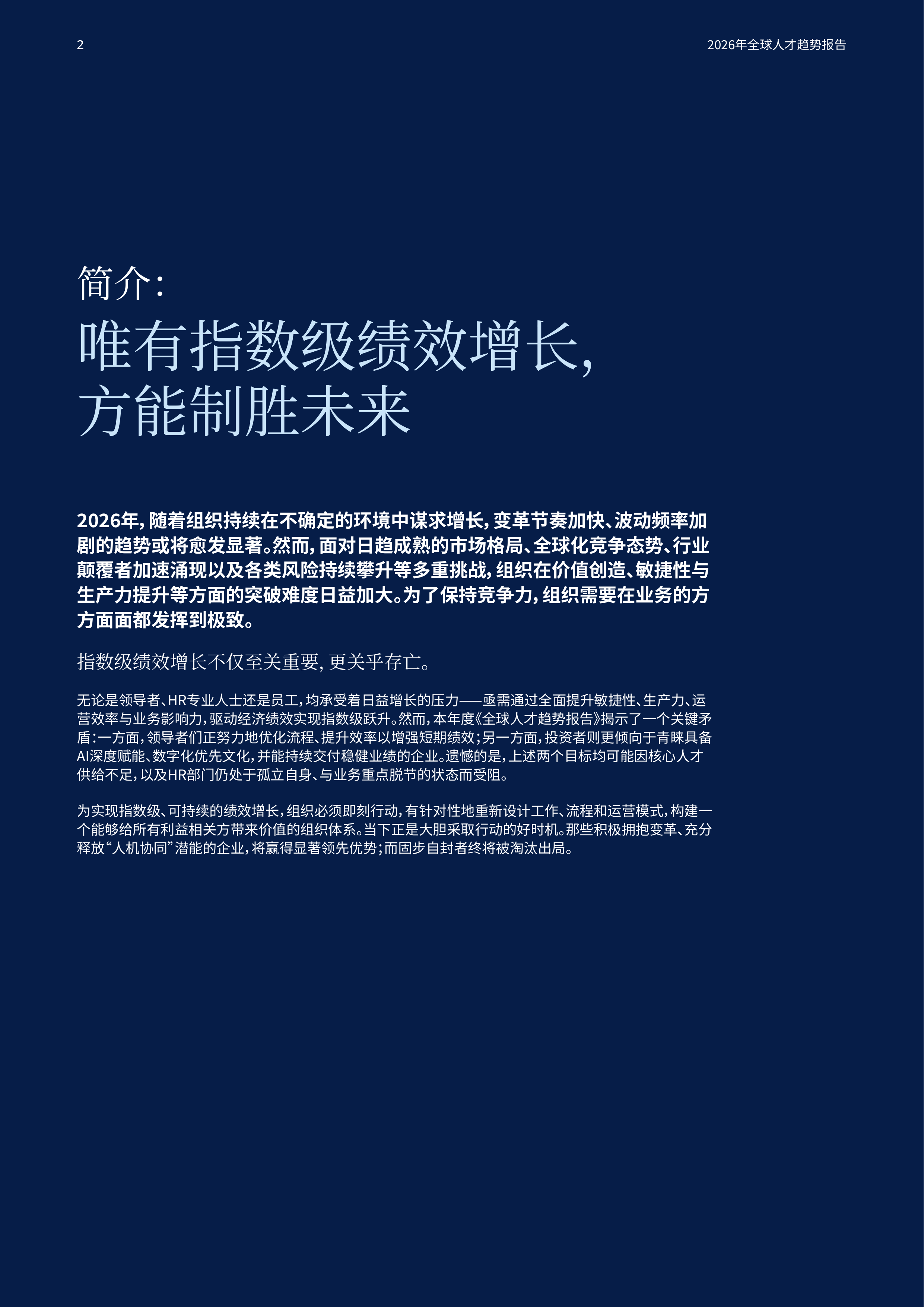 2026年全球人才趋势报告-美世 第2页
