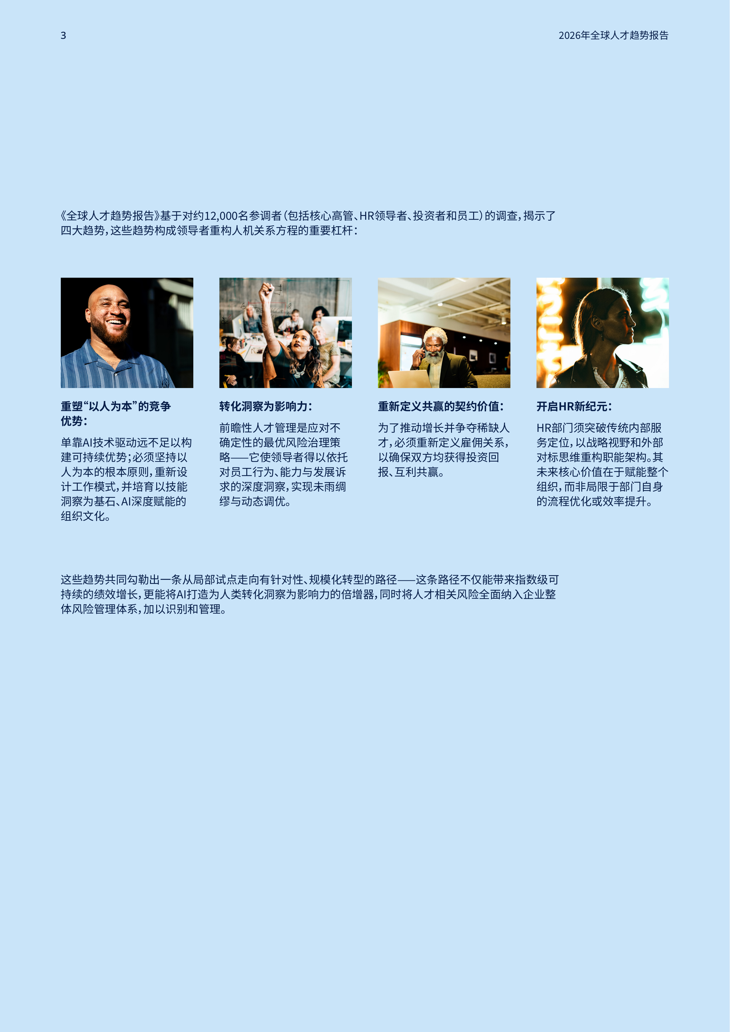 2026年全球人才趋势报告-美世 第3页