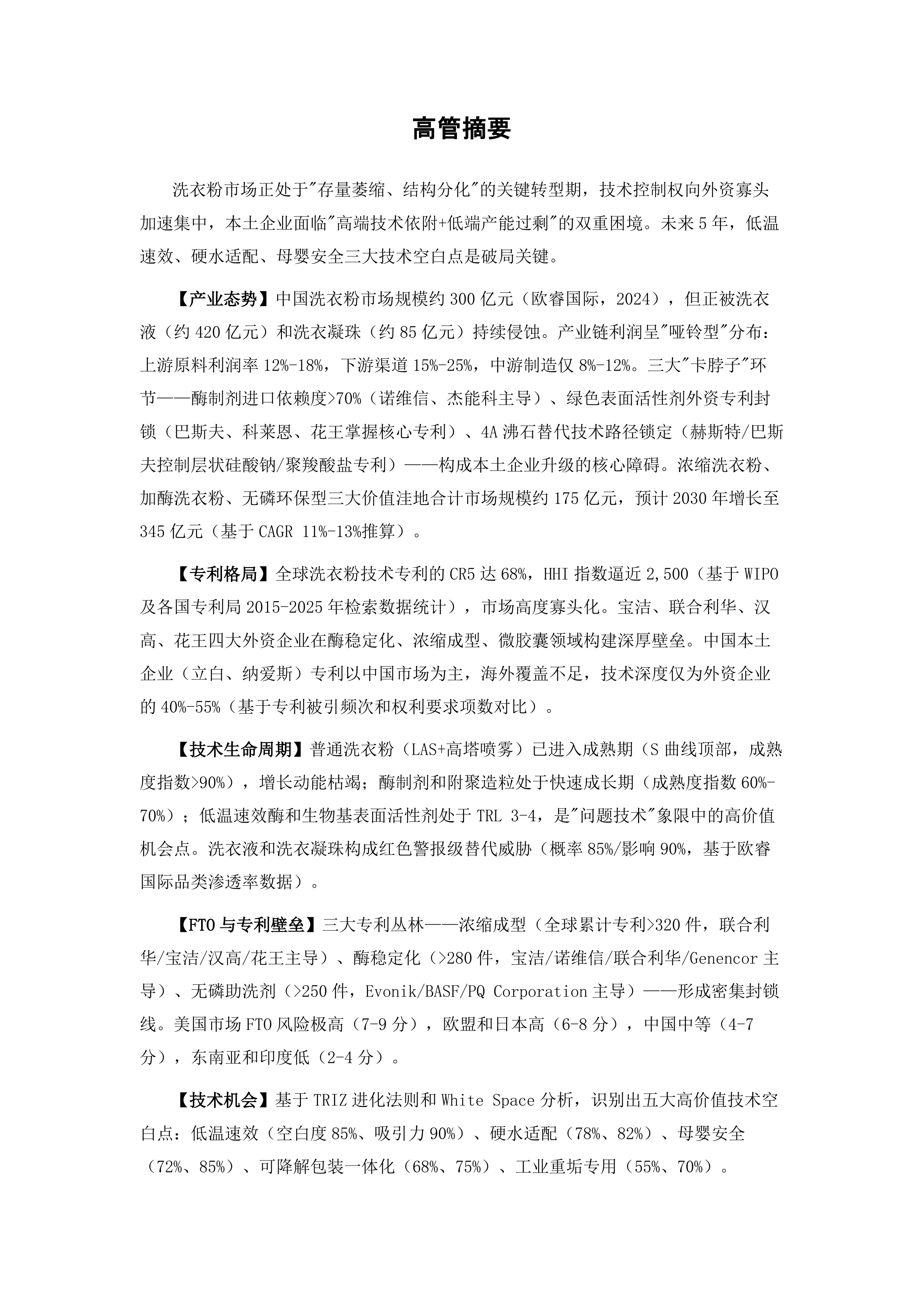 2026年日化用品（洗衣粉）产业专利导航与技术战略分析报告-国家市场监督管理总局 第2页