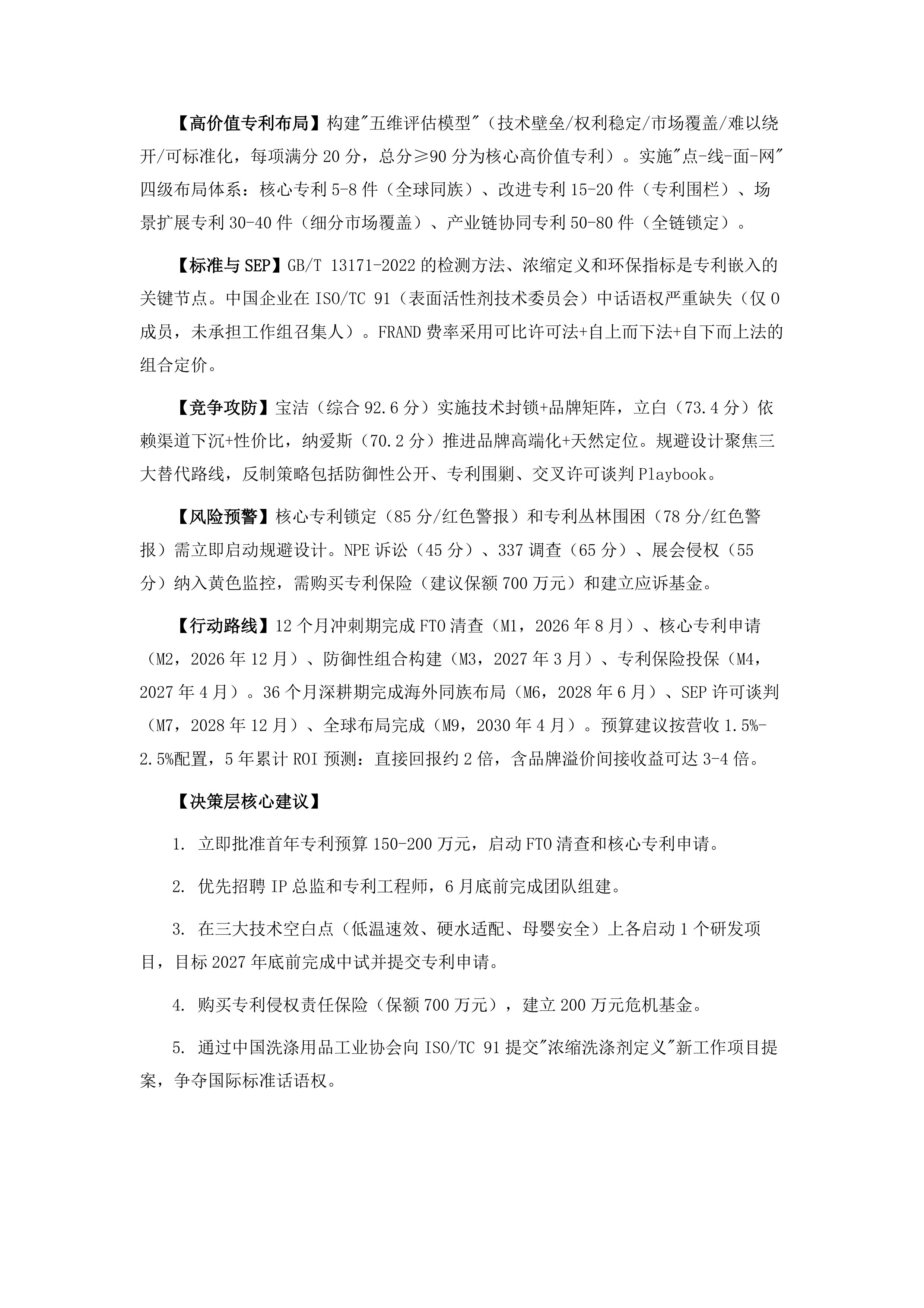 2026年日化用品（洗衣粉）产业专利导航与技术战略分析报告-国家市场监督管理总局 第3页