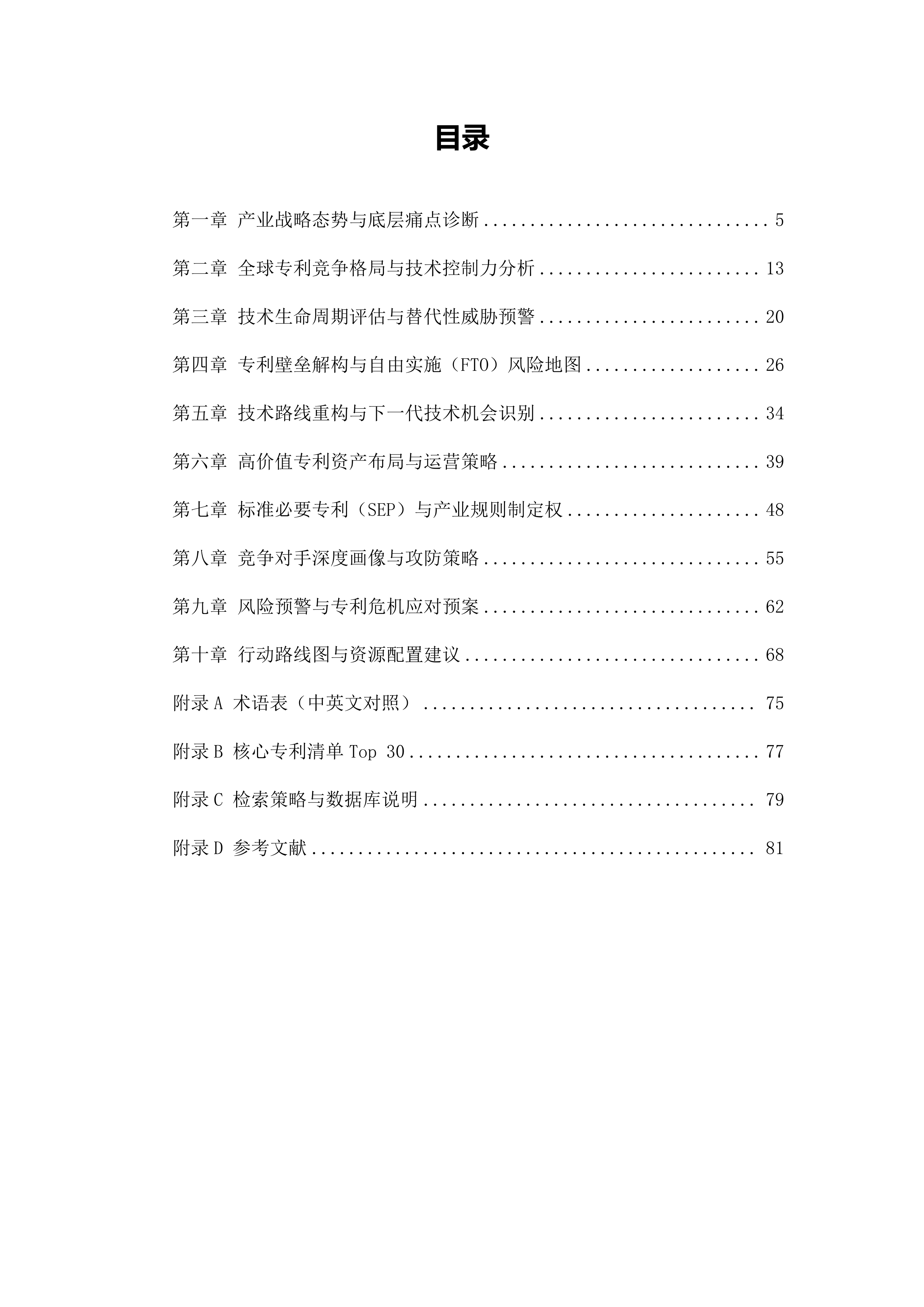 2026年日化用品（洗衣粉）产业专利导航与技术战略分析报告-国家市场监督管理总局 第4页
