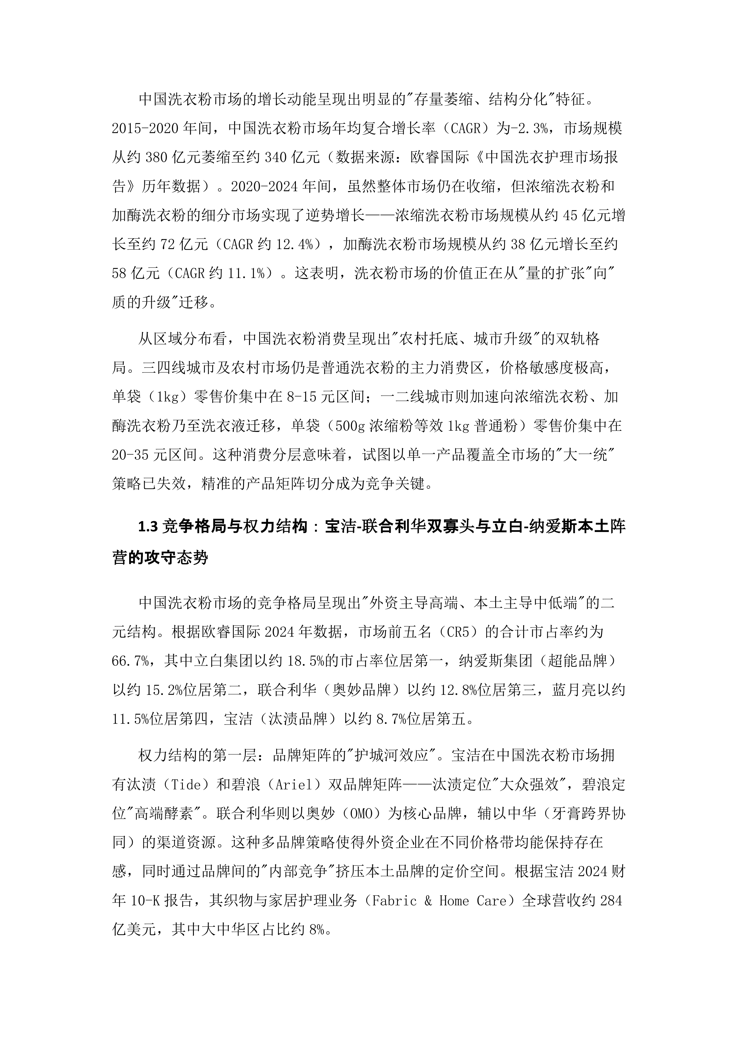 2026年日化用品（洗衣粉）产业专利导航与技术战略分析报告-国家市场监督管理总局 第7页