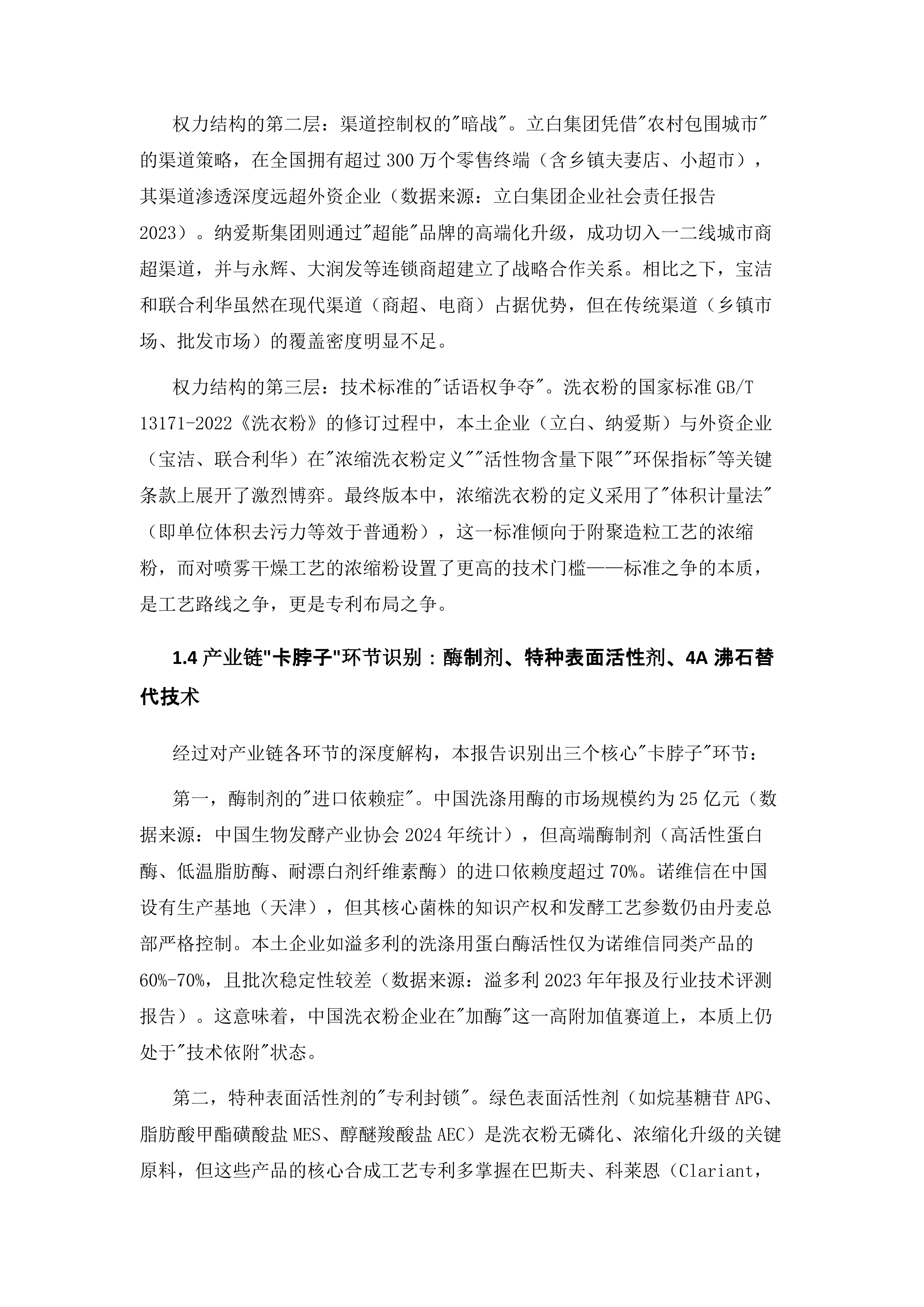 2026年日化用品（洗衣粉）产业专利导航与技术战略分析报告-国家市场监督管理总局 第8页