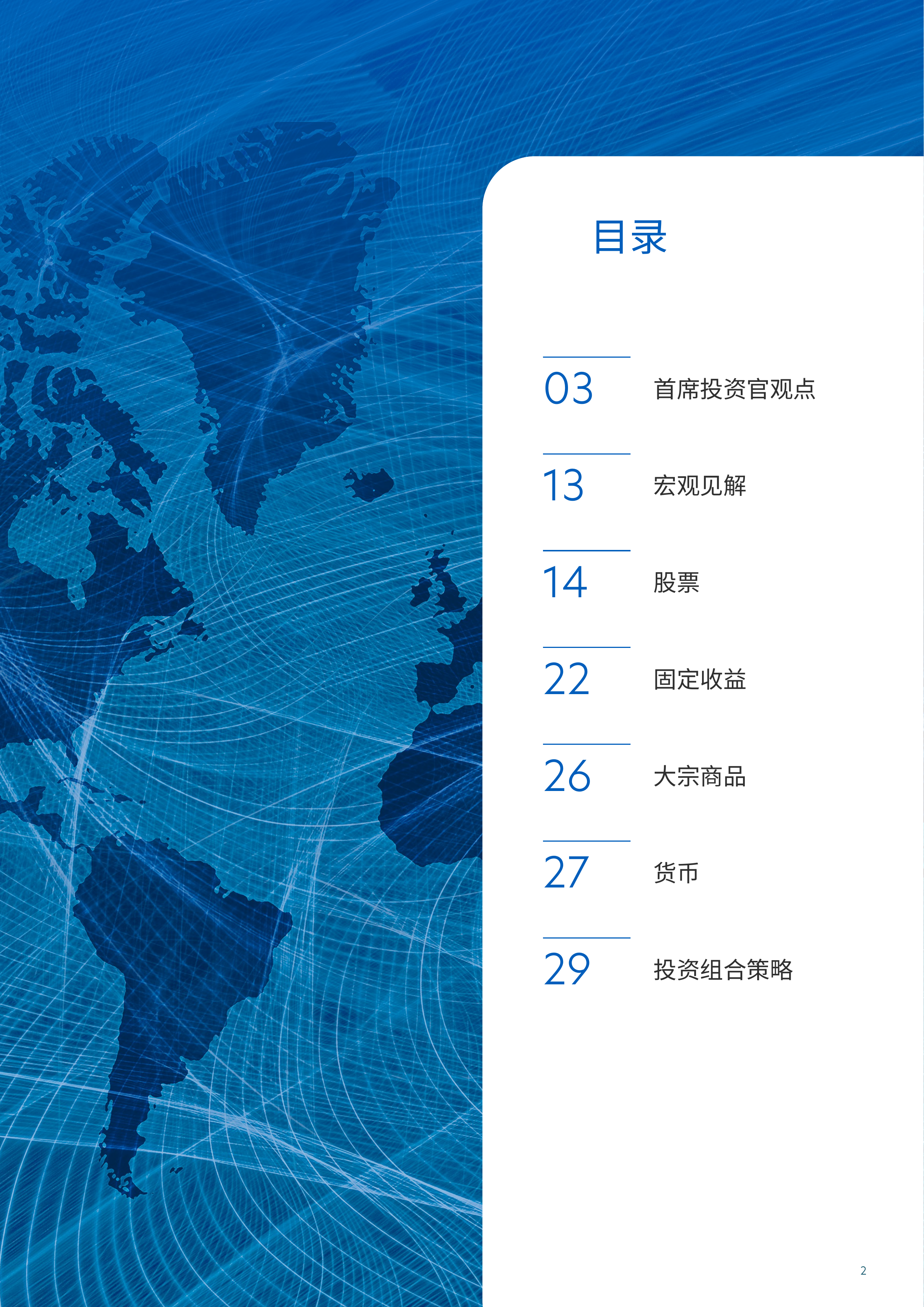 2026年上半年市场展望报告-应对全球差异变革中的机遇-大华银行 第2页