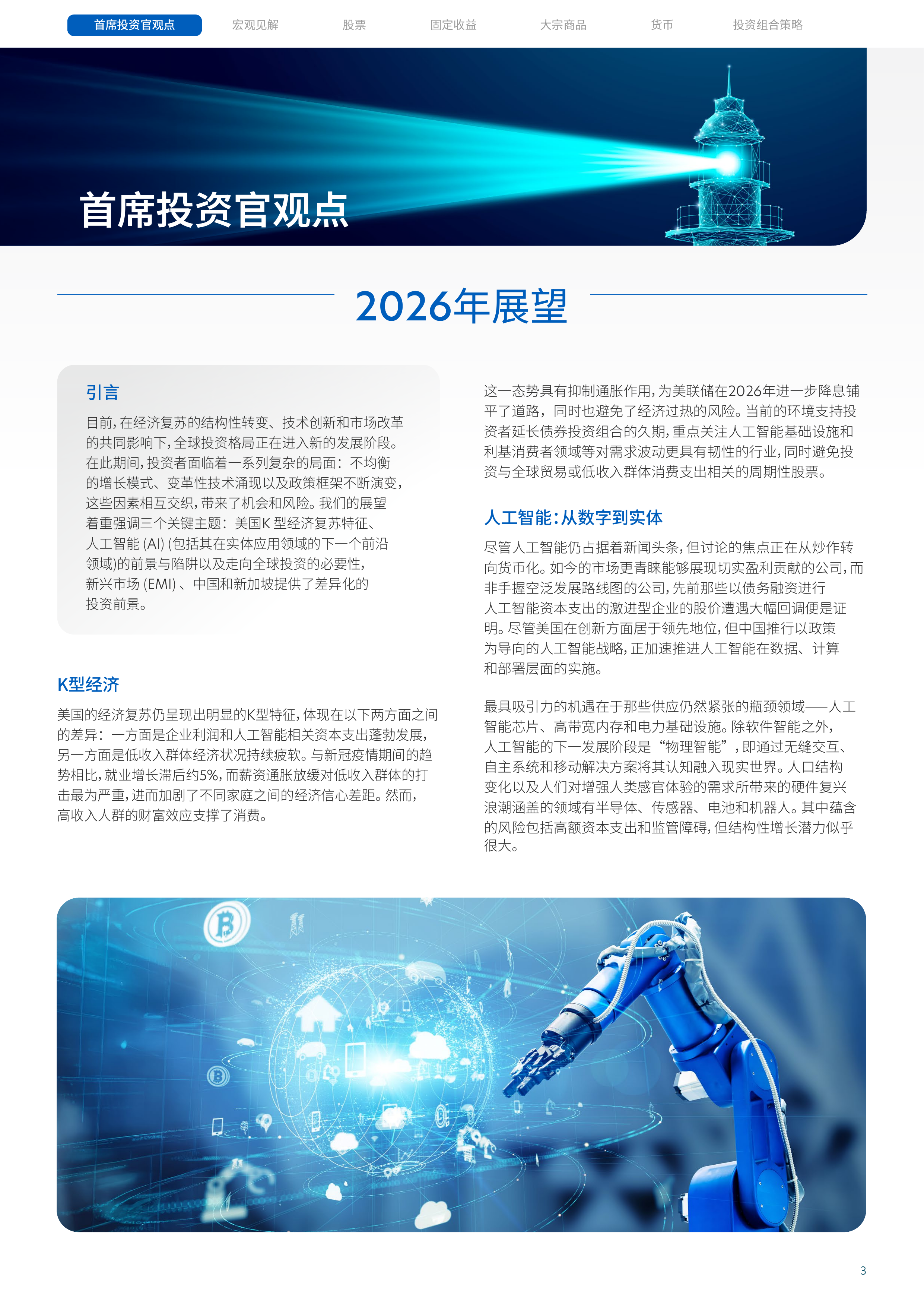 2026年上半年市场展望报告-应对全球差异变革中的机遇-大华银行 第3页