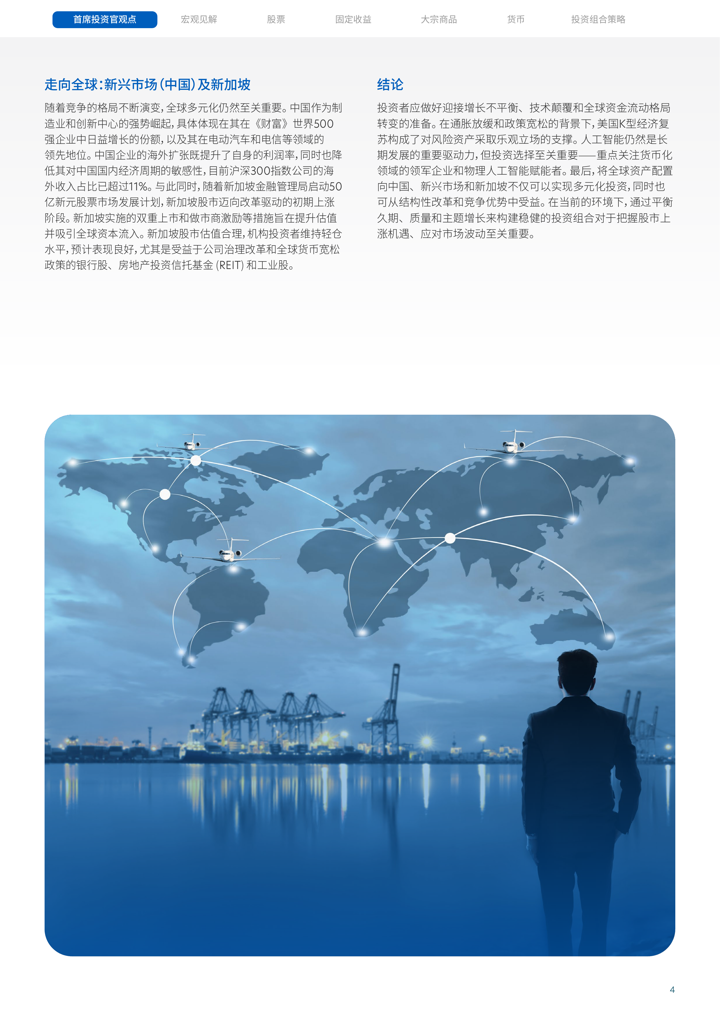 2026年上半年市场展望报告-应对全球差异变革中的机遇-大华银行 第4页