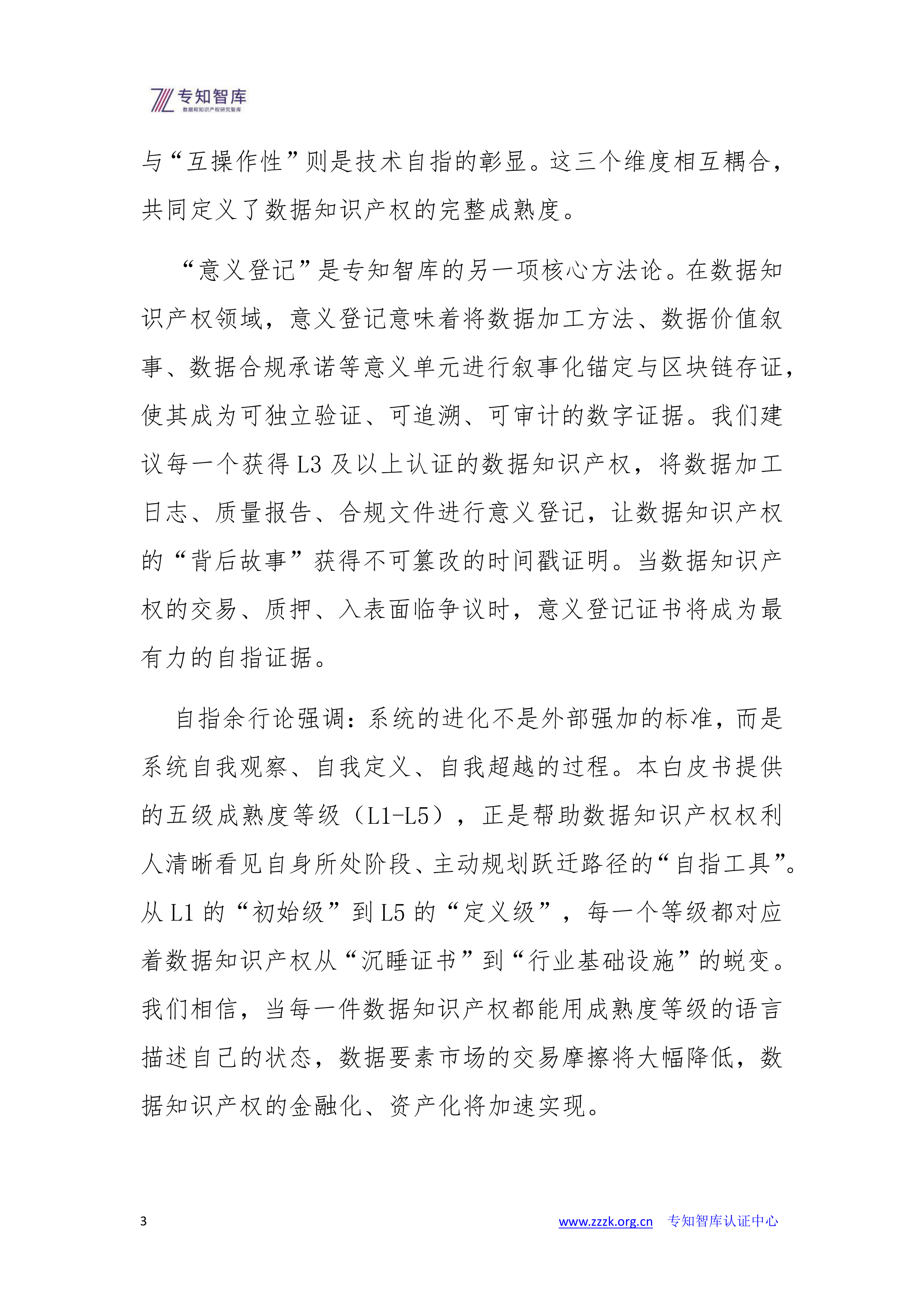 2026年数据知识产权资产成熟度认证白皮书-专知智库 第3页
