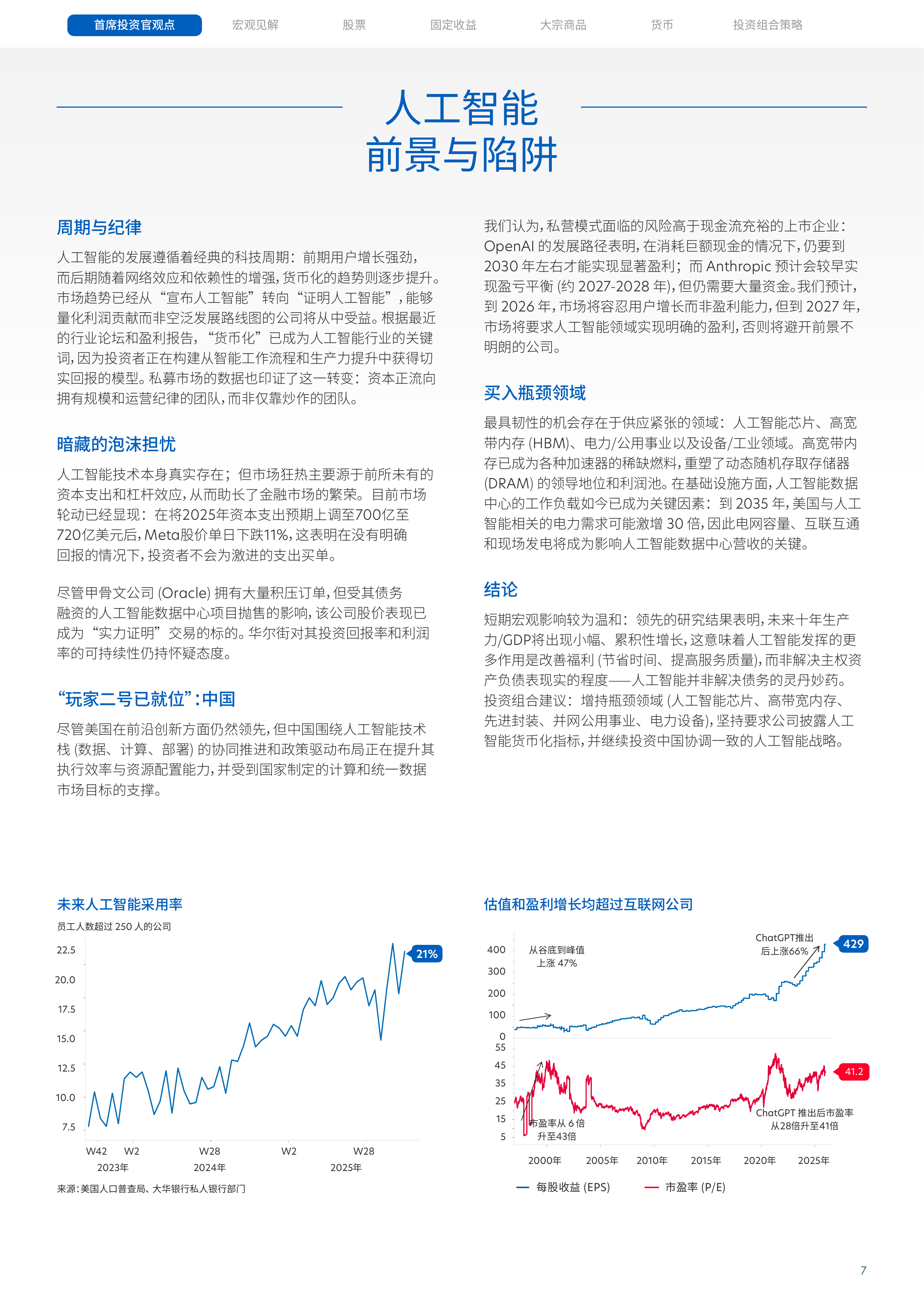 2026年上半年市场展望报告-应对全球差异变革中的机遇-大华银行 第7页