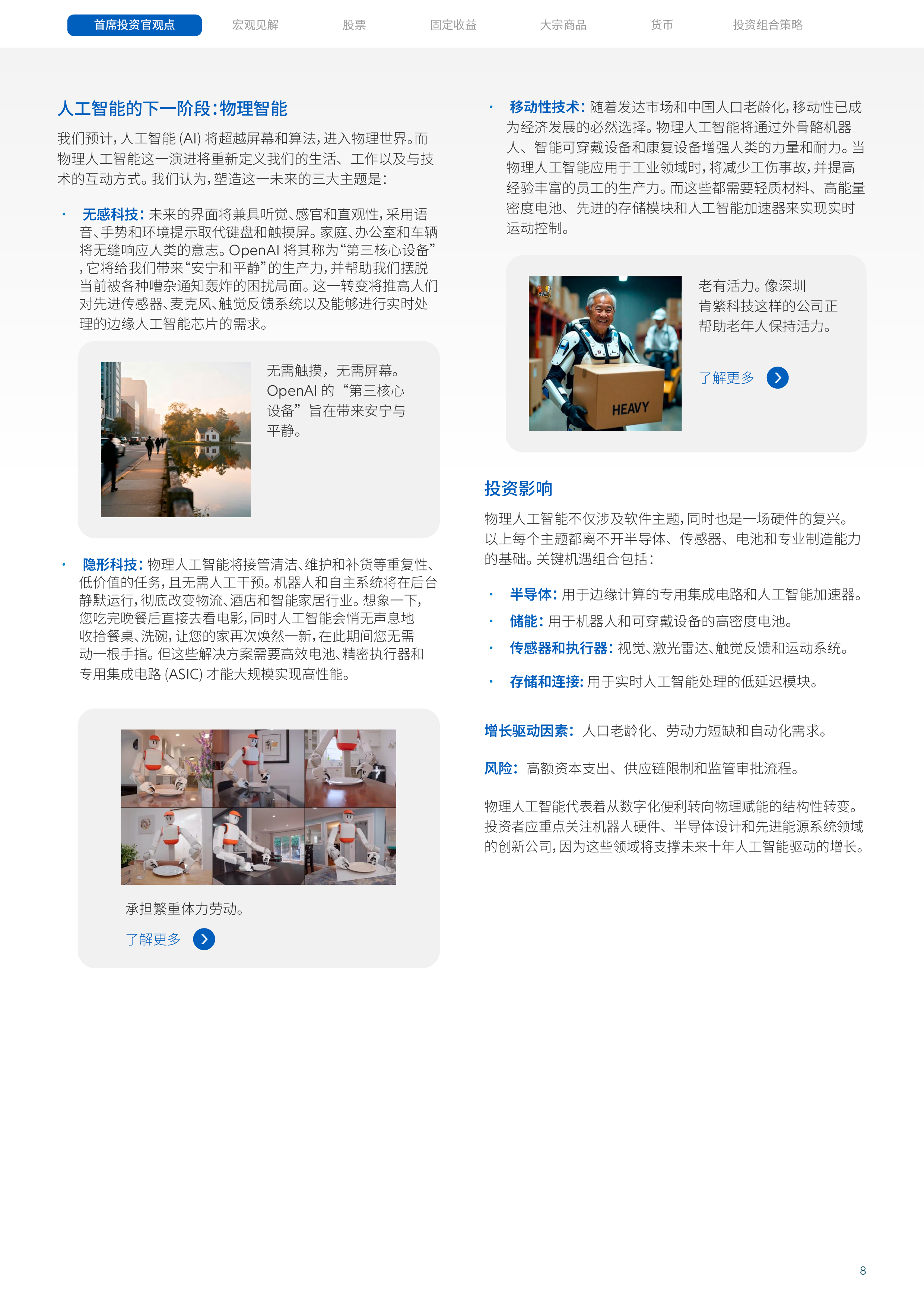 2026年上半年市场展望报告-应对全球差异变革中的机遇-大华银行 第8页