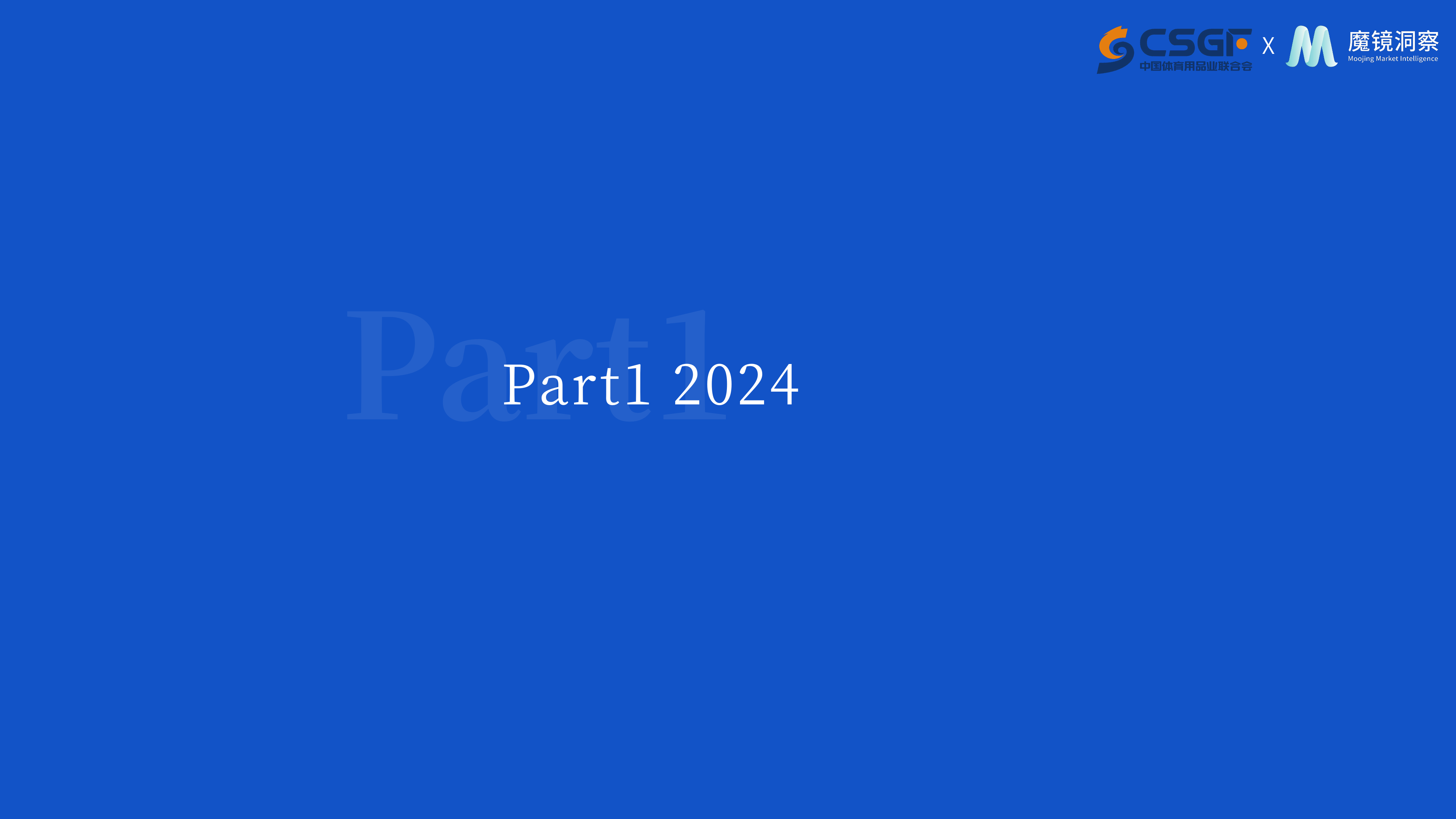 2026年体育赛事消费趋势洞察报告-魔镜洞察CSGF联合会 第6页