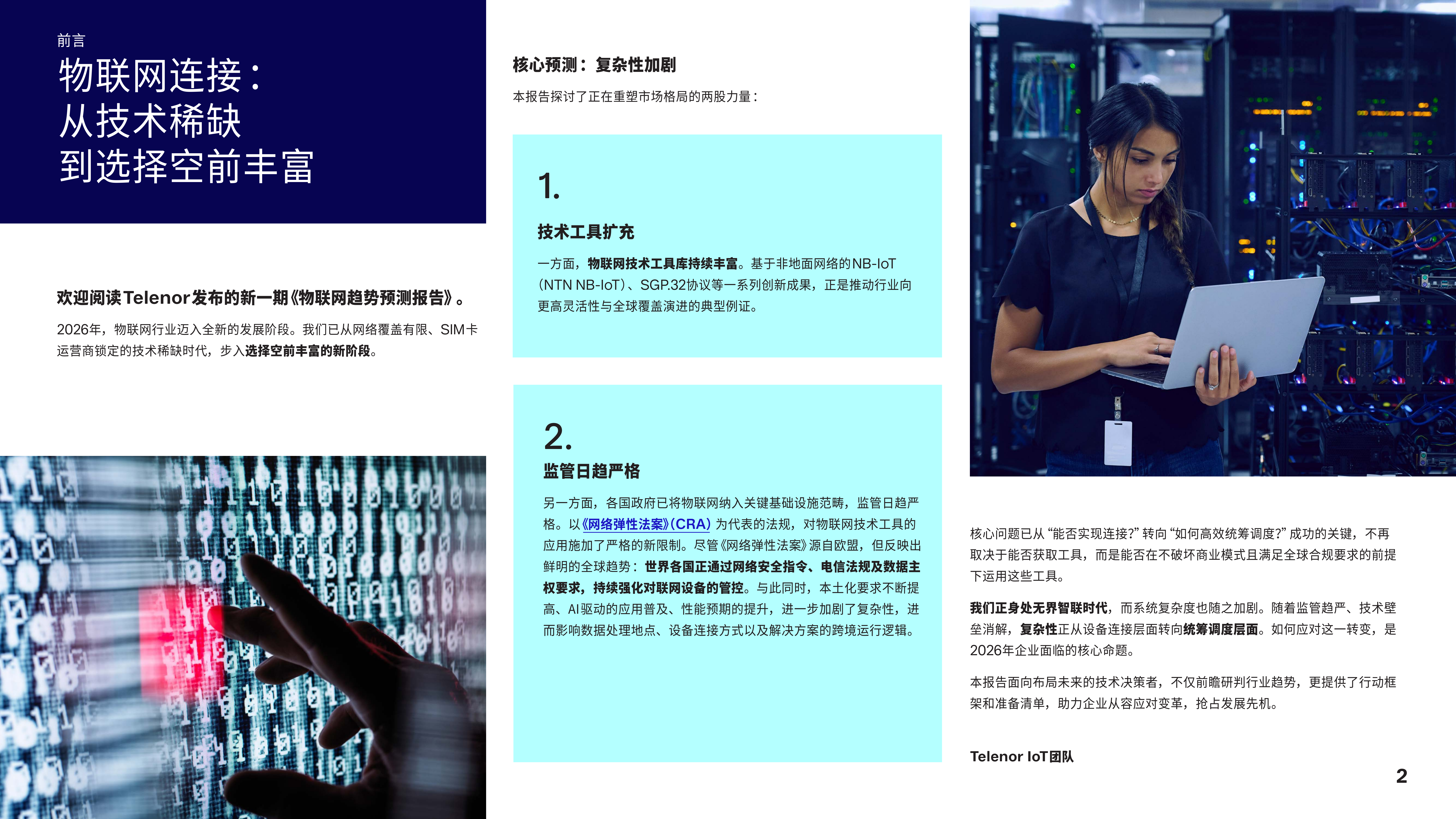 2026年物联网趋势预测报告-Telenor Connexion知识库 第2页