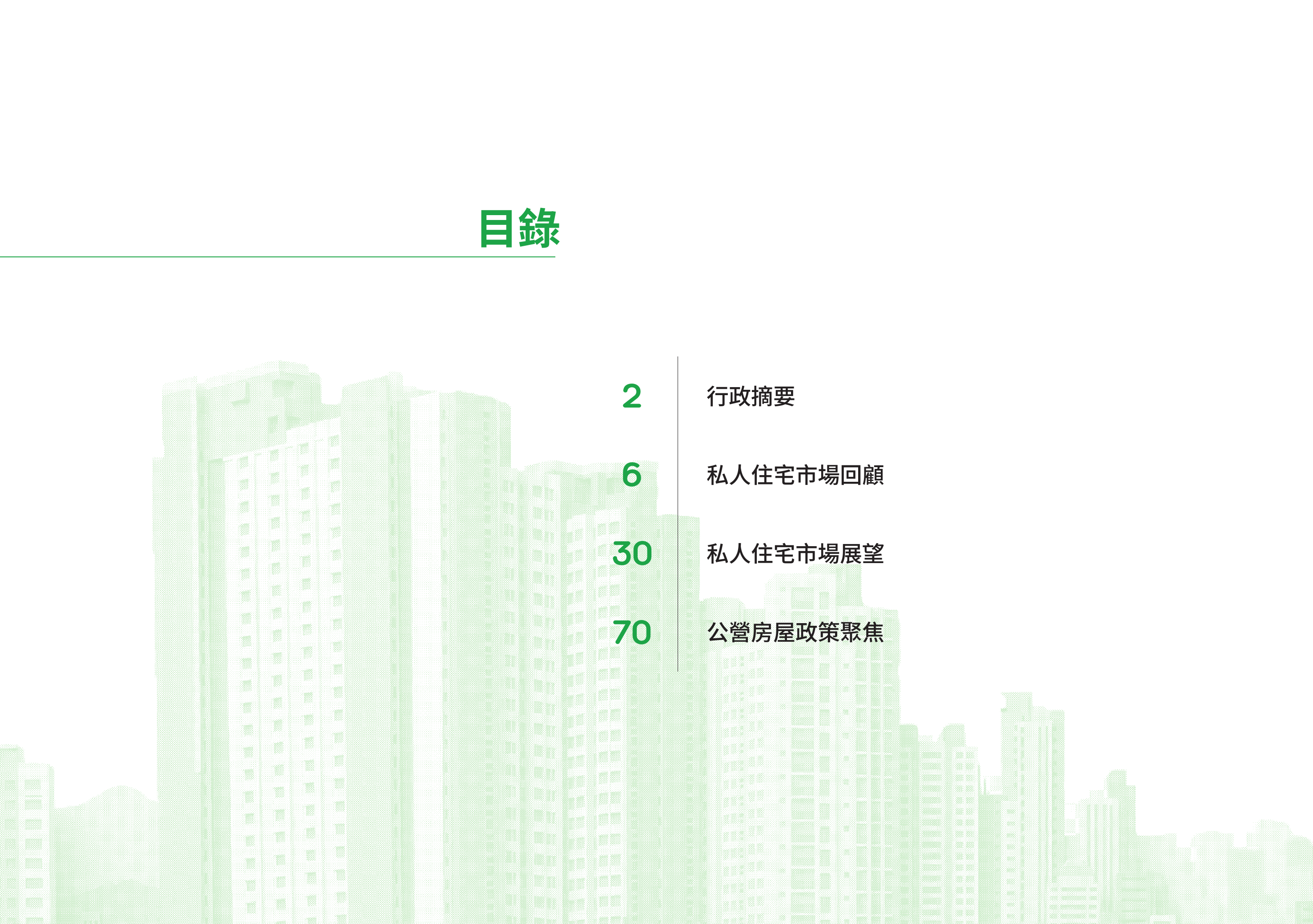 2026年香港房屋趋势导航-团结香港基金 第3页