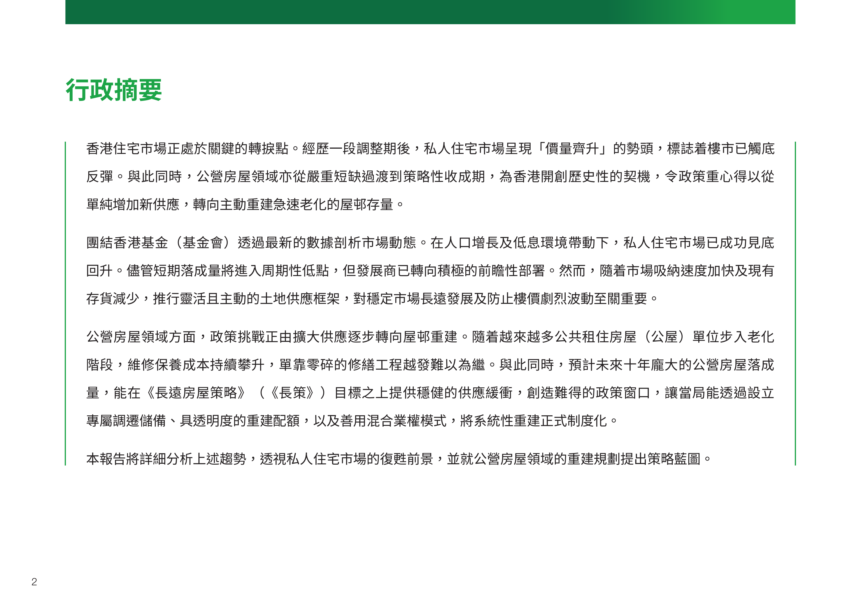 2026年香港房屋趋势导航-团结香港基金 第4页