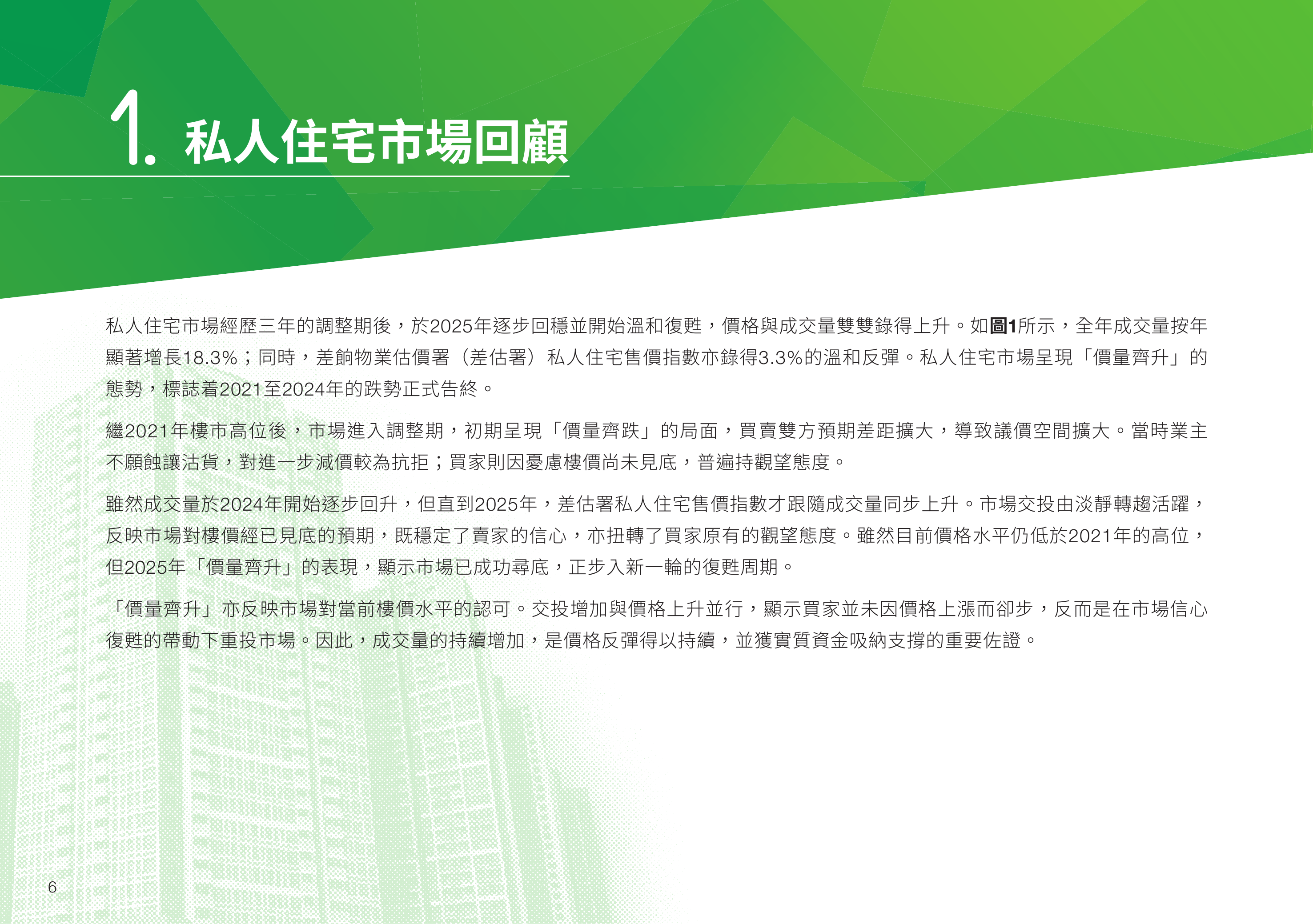2026年香港房屋趋势导航-团结香港基金 第8页