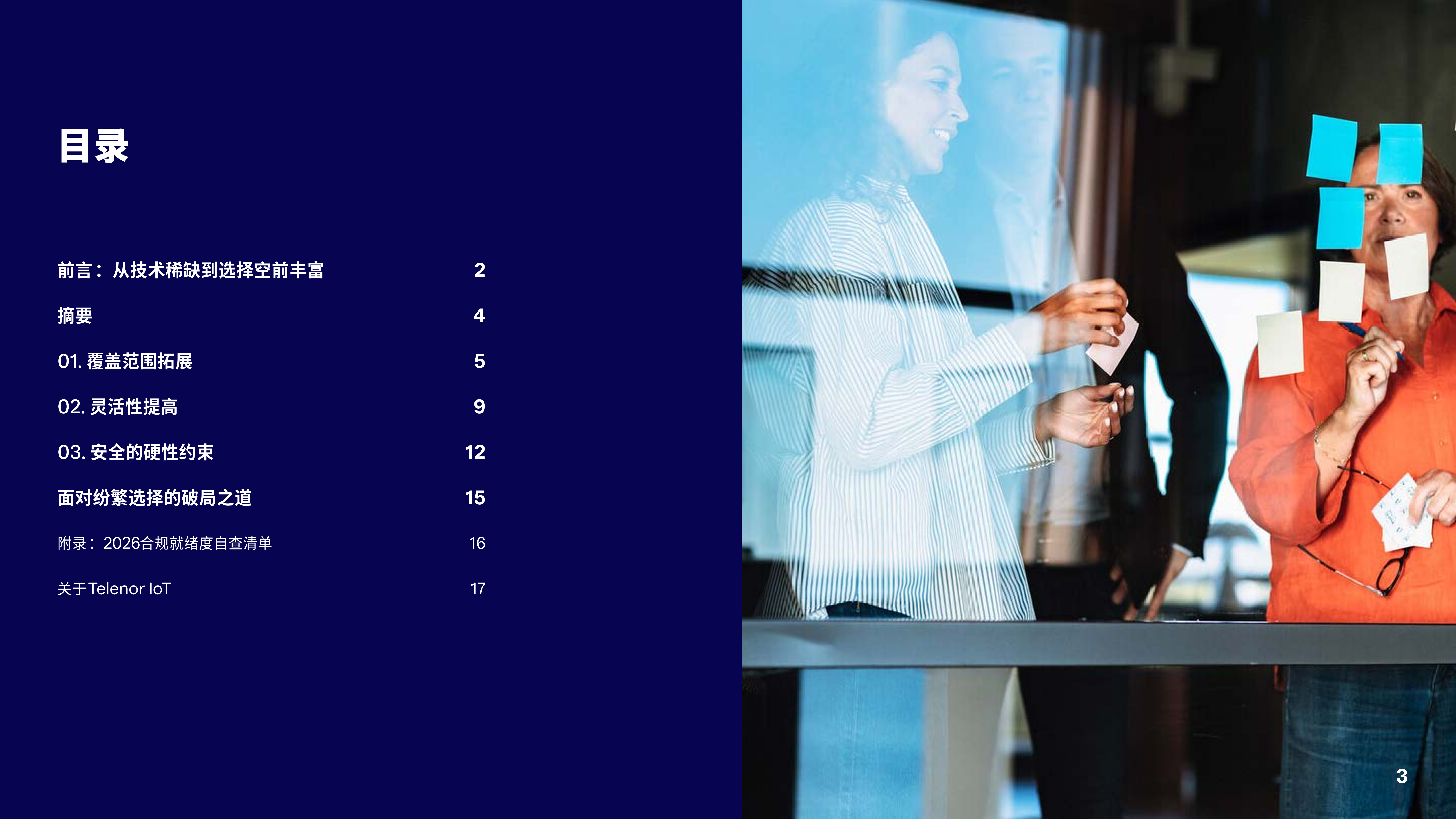 2026年物联网趋势预测报告-Telenor Connexion知识库 第3页